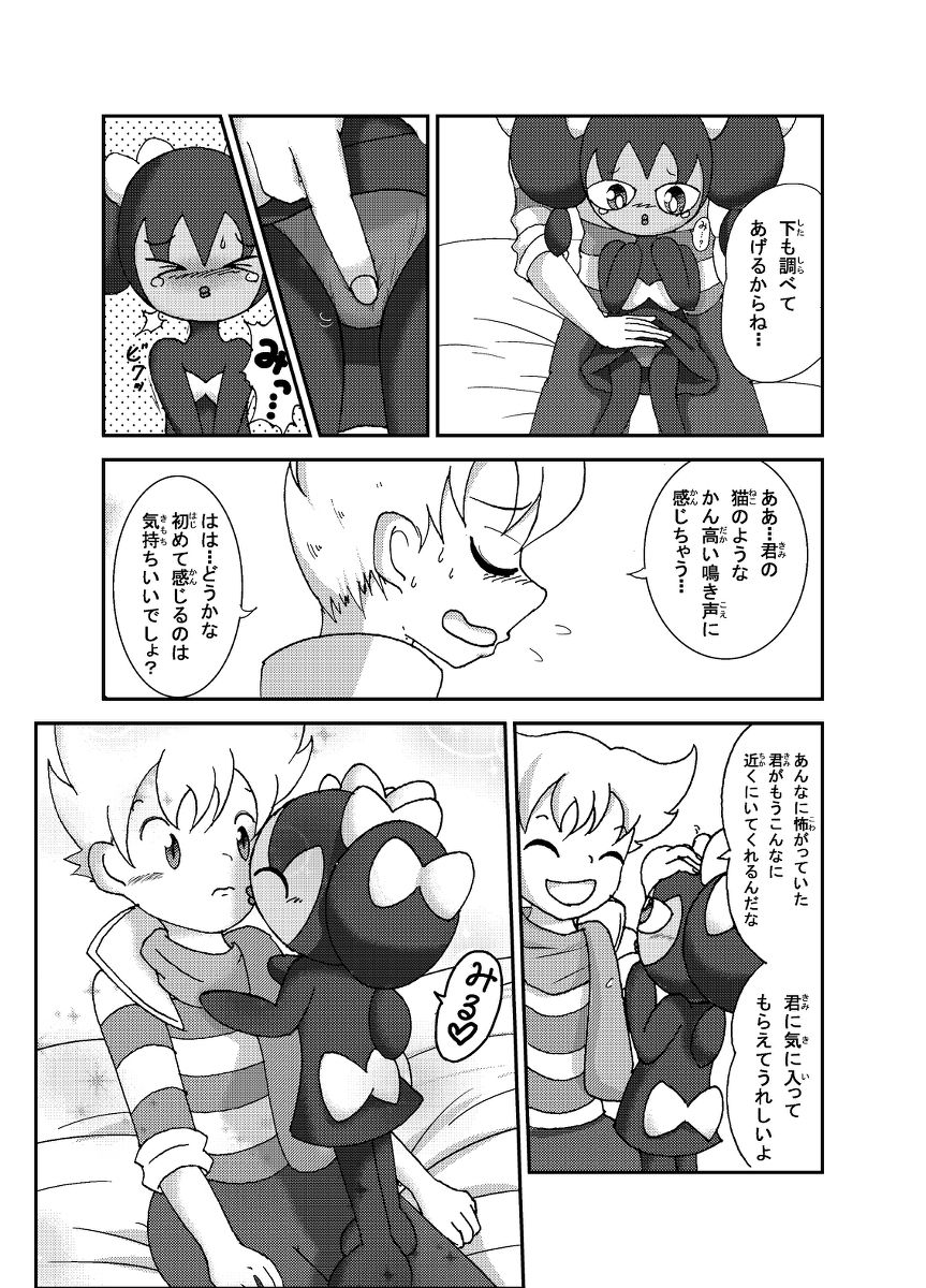 【サンジ】ポケモン漫画ゴッチンをゴチになる漫画。（ポケモン）