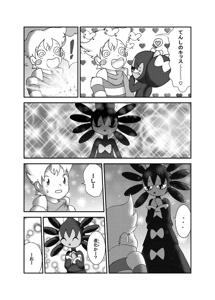 【サンジ】ポケモン漫画ゴッチンをゴチになる漫画。（ポケモン）