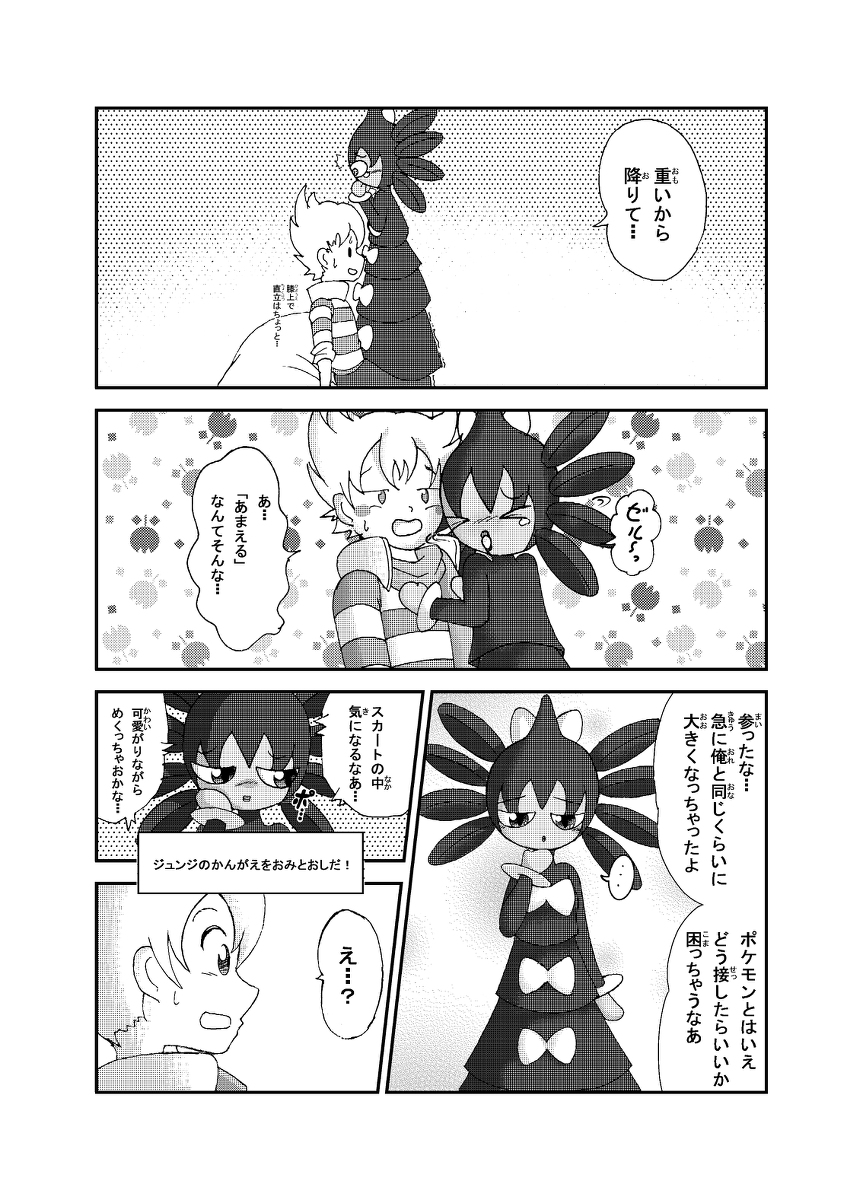 【サンジ】ポケモン漫画ゴッチンをゴチになる漫画。（ポケモン）