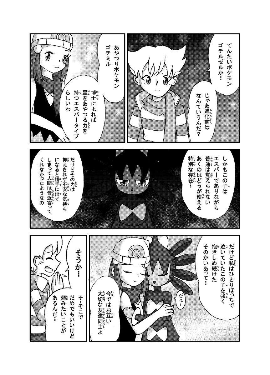 【サンジ】ポケモン漫画ゴッチンをゴチになる漫画。（ポケモン）