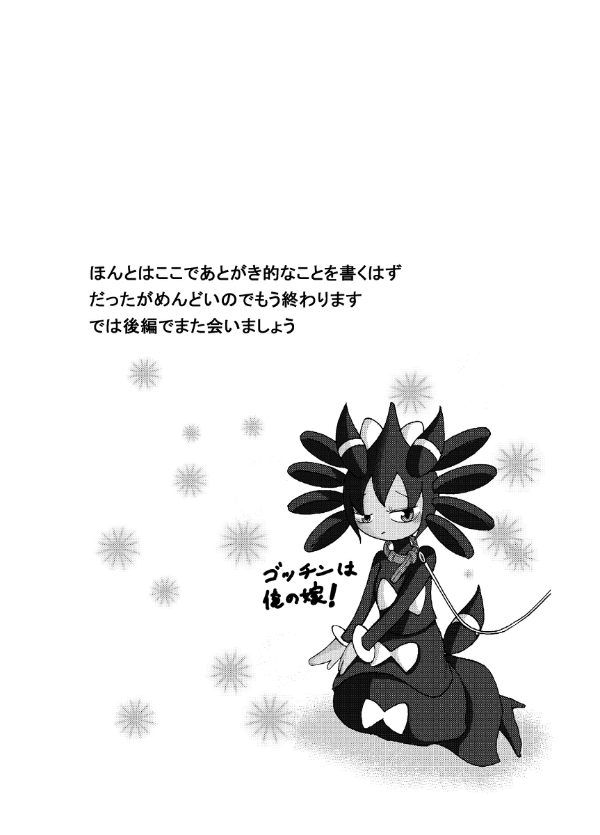 【サンジ】ポケモン漫画ゴッチンをゴチになる漫画。（ポケモン）