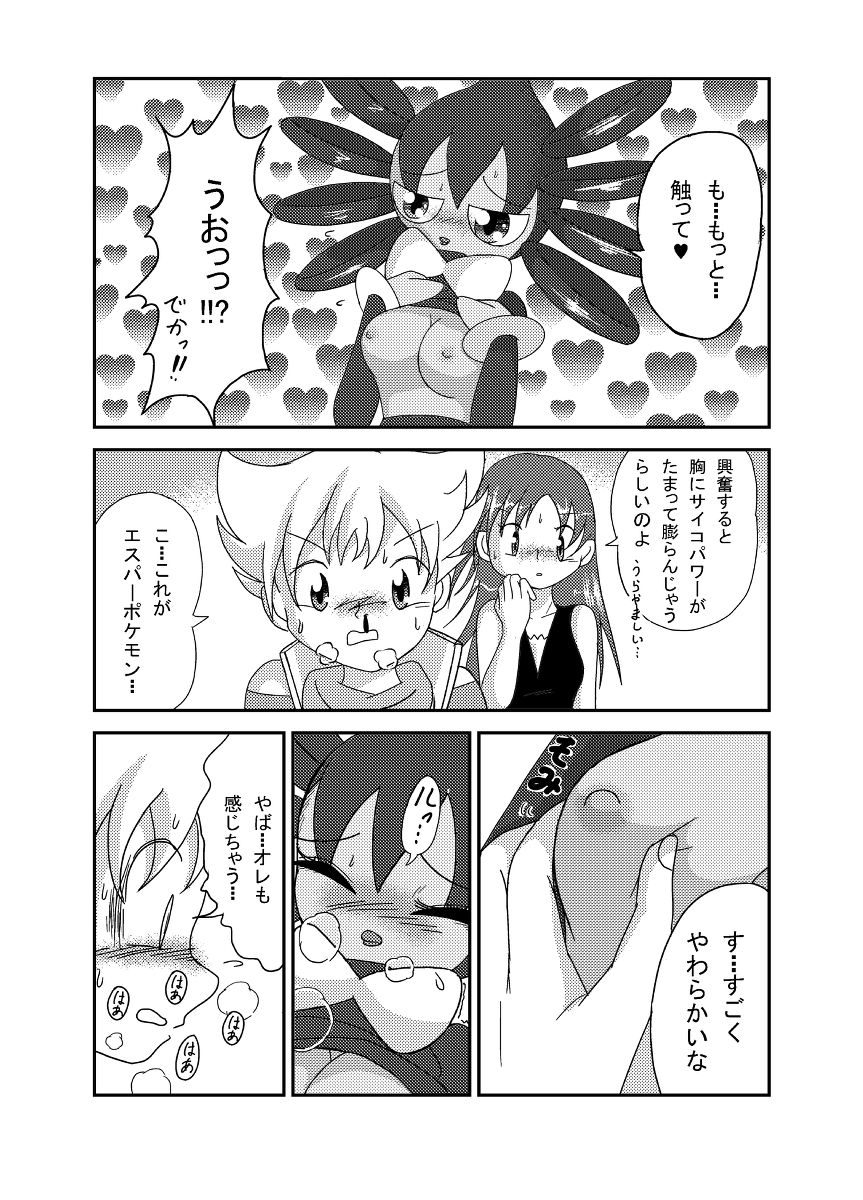 【サンジ】ポケモン漫画ゴッチンをゴチになる漫画。（ポケモン）