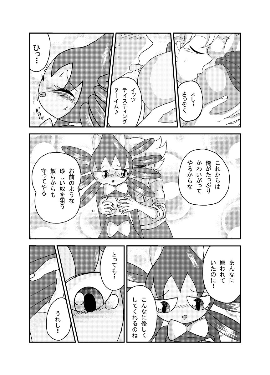 【サンジ】ポケモン漫画ゴッチンをゴチになる漫画。（ポケモン）