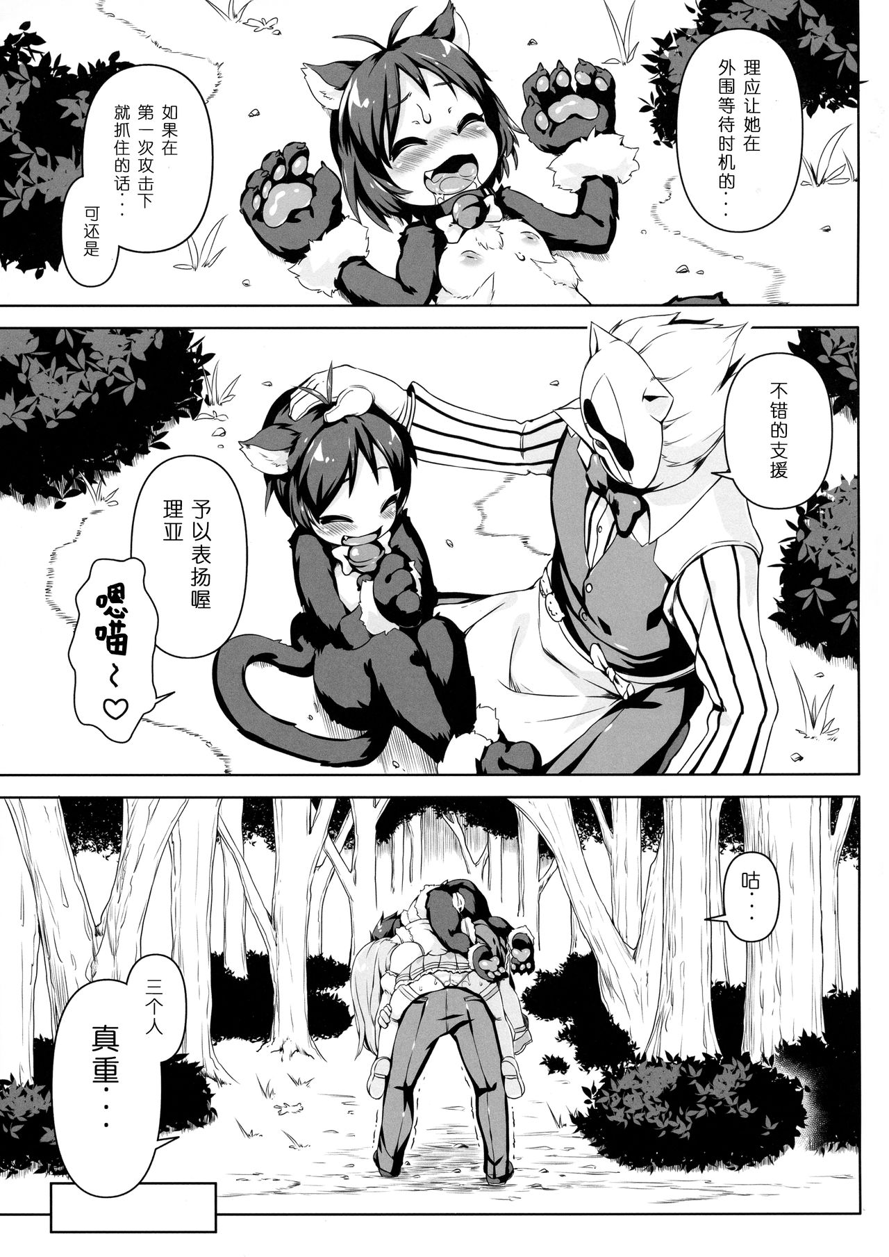 (C92) [ななめ班 (半しゃる)] ねこ堕ちシャインフェアリーズ [中国翻訳]