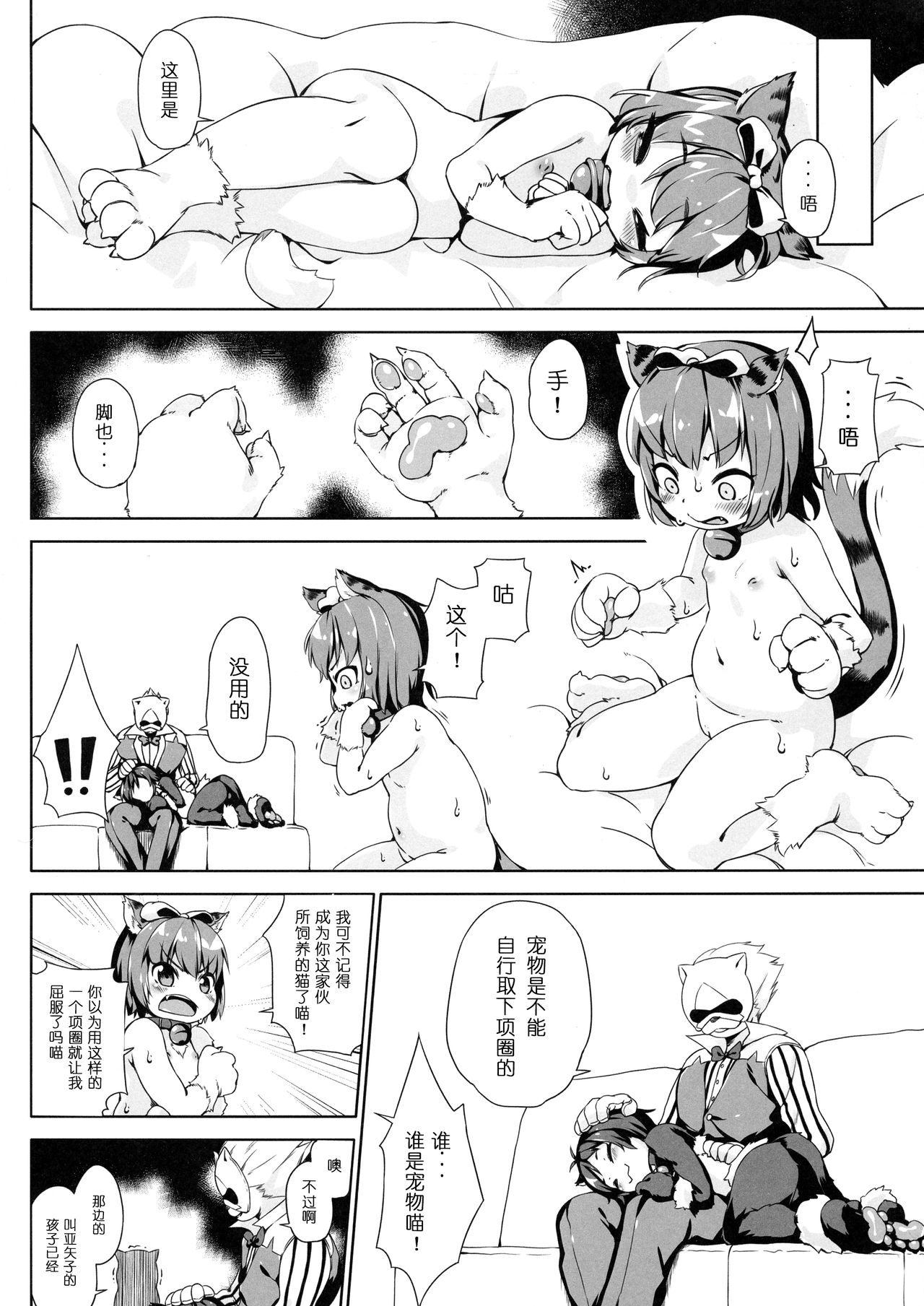 (C92) [ななめ班 (半しゃる)] ねこ堕ちシャインフェアリーズ [中国翻訳]