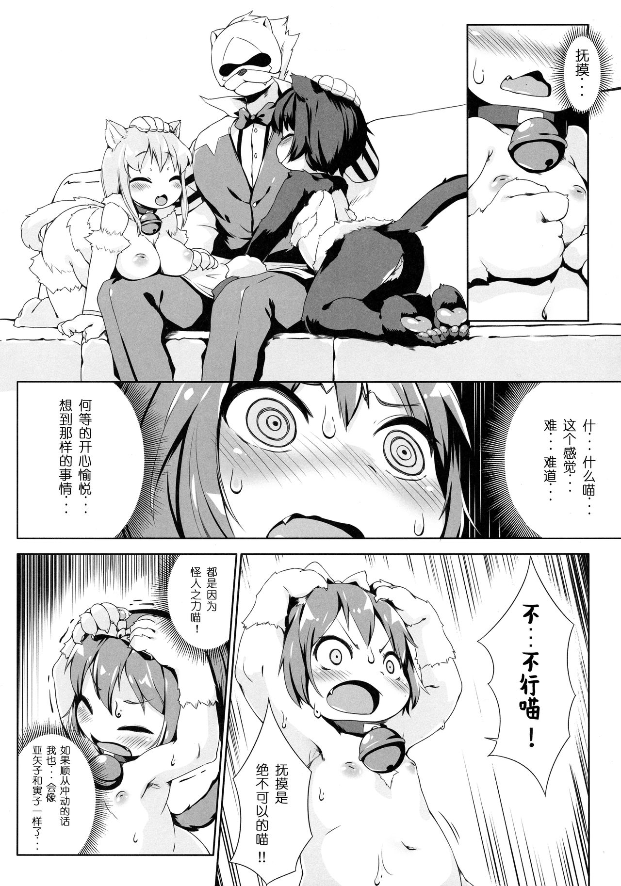(C92) [ななめ班 (半しゃる)] ねこ堕ちシャインフェアリーズ [中国翻訳]