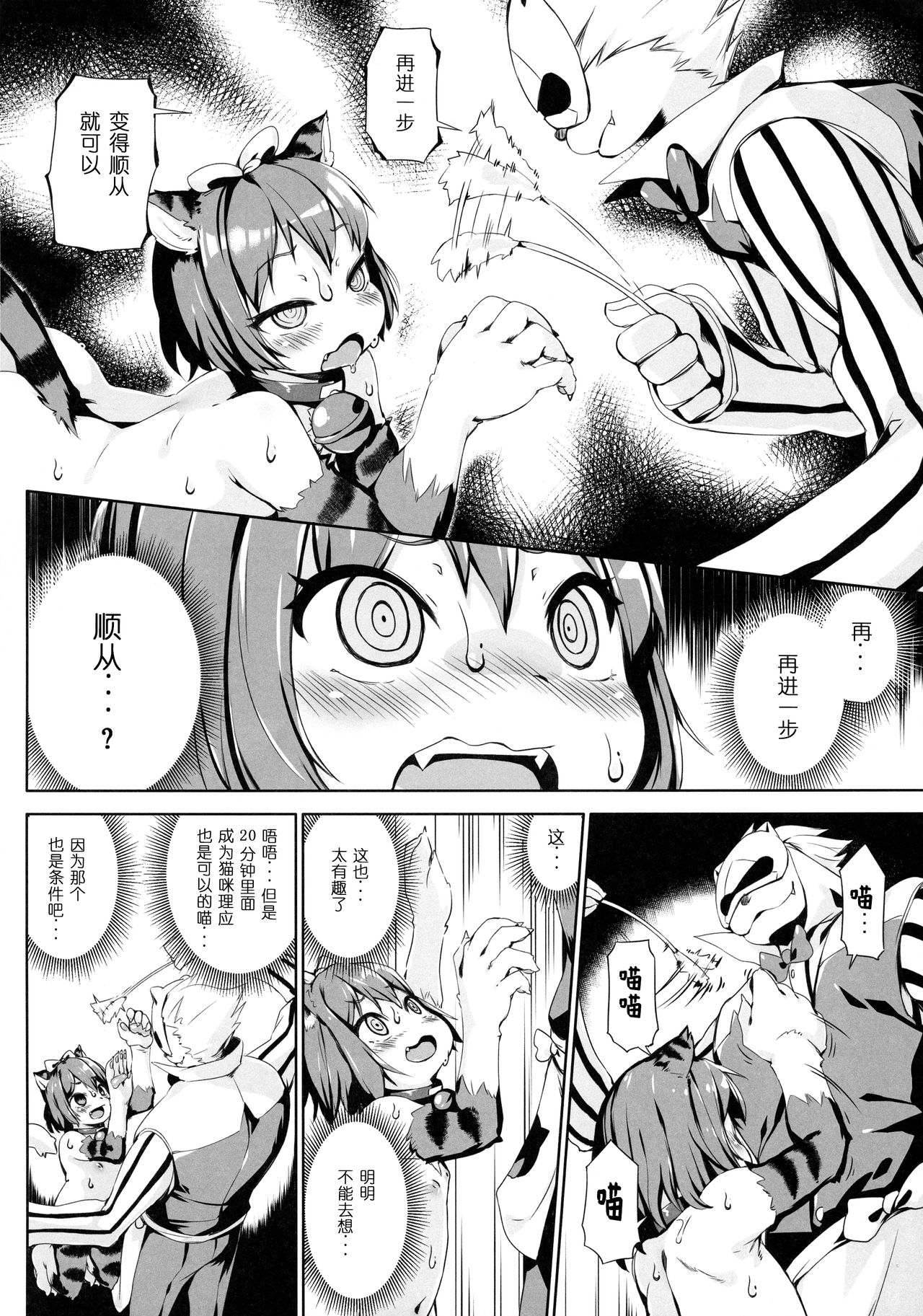 (C92) [ななめ班 (半しゃる)] ねこ堕ちシャインフェアリーズ [中国翻訳]