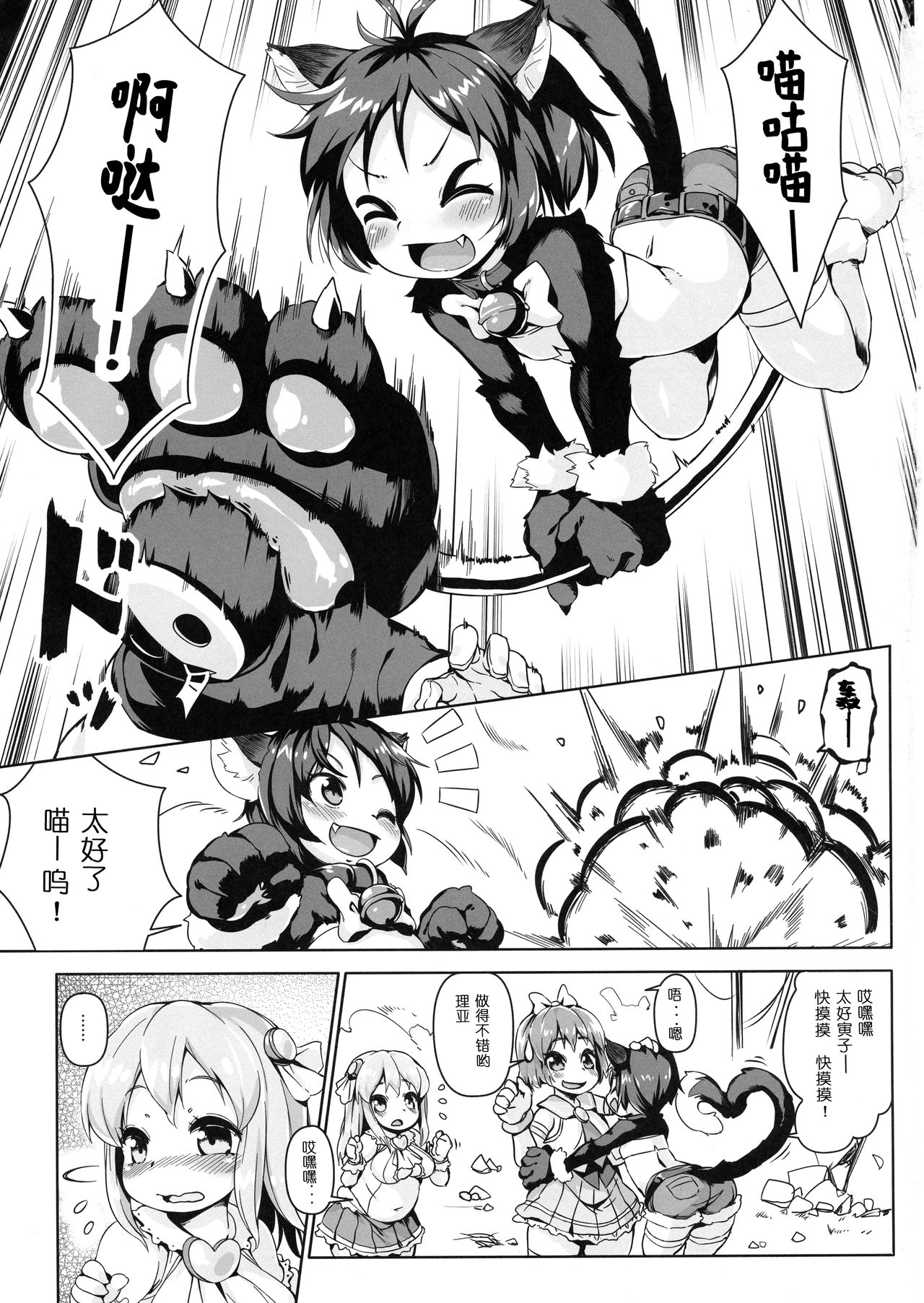 (C92) [ななめ班 (半しゃる)] ねこ堕ちシャインフェアリーズ [中国翻訳]