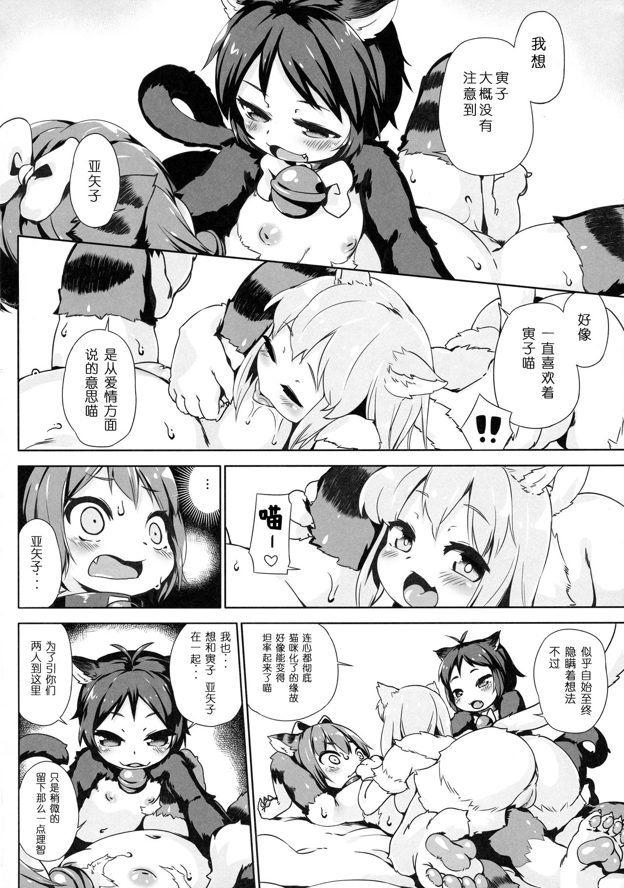 (C92) [ななめ班 (半しゃる)] ねこ堕ちシャインフェアリーズ [中国翻訳]