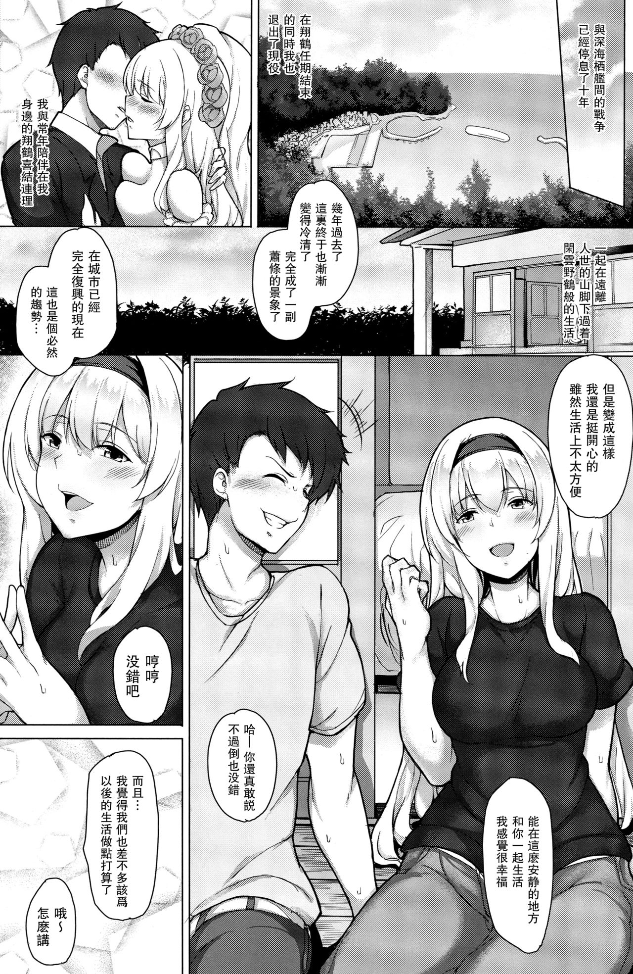 (C93) [2発しか当たらない (水洗トイレ)] 退役後の翔鶴と (艦隊これくしょん -艦これ-) [中国翻訳]