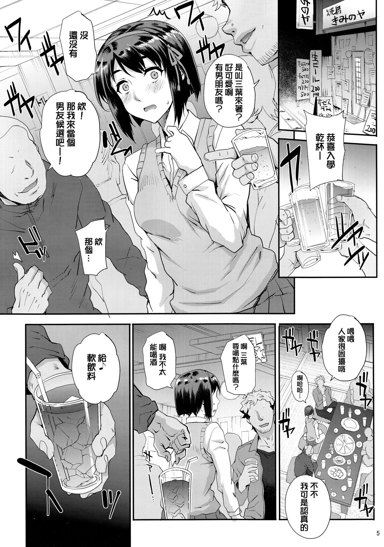 (C93) [まごの亭 (夏庵)] 君ノジャナイ。 (君の名は。) [中国翻訳]