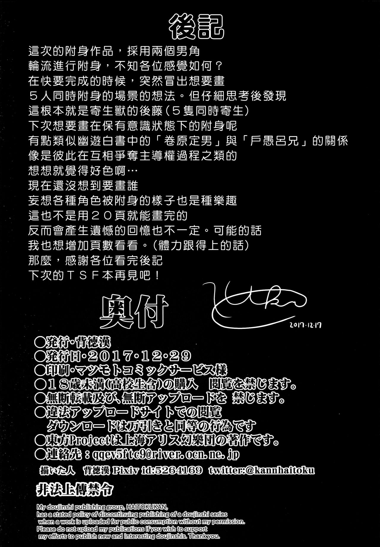 (C93) [背徳漢 (背徳漢)] 東方TSF3 咲夜に憑依 (東方Project) [中国翻訳]