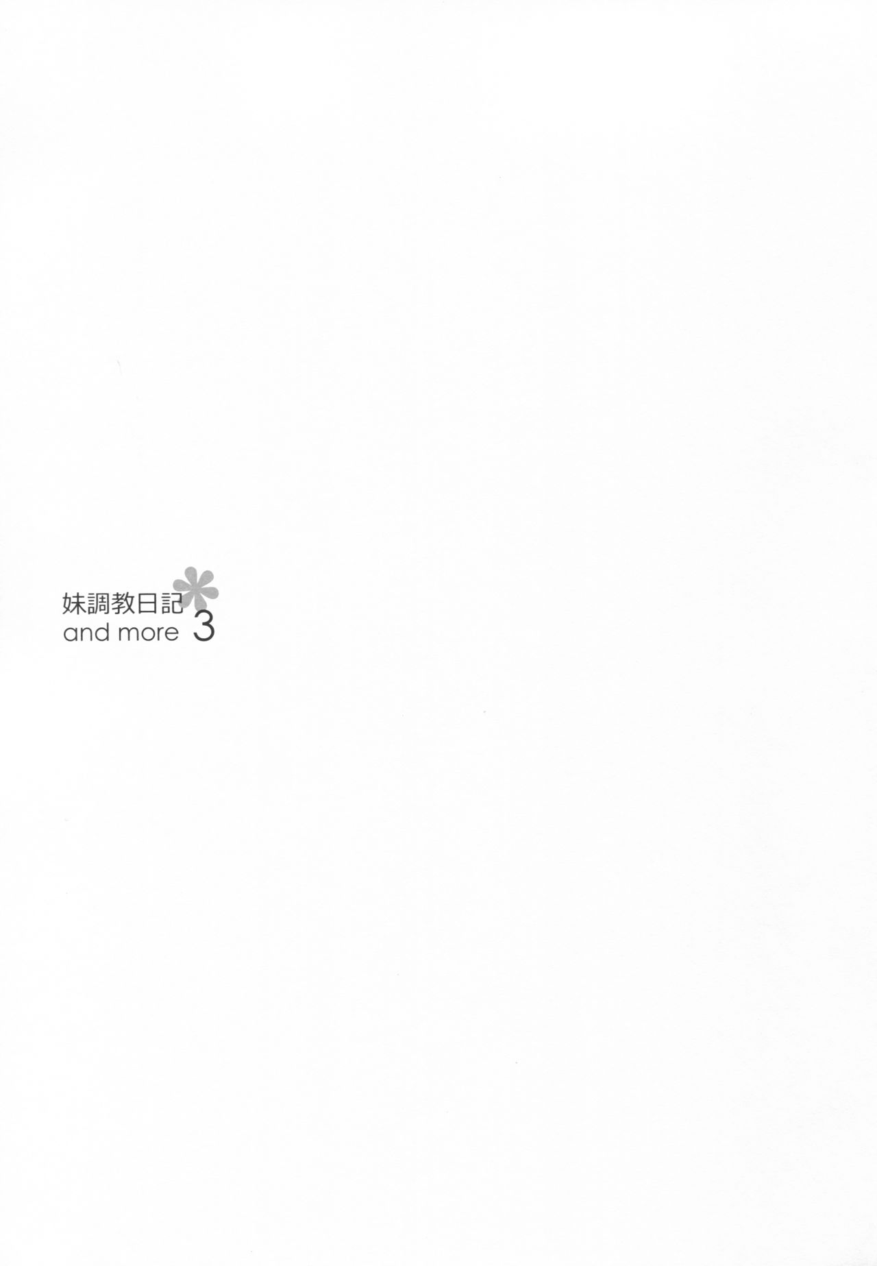 (C93) [NANACAN (ななかまい)] 妹調教日記and more 3