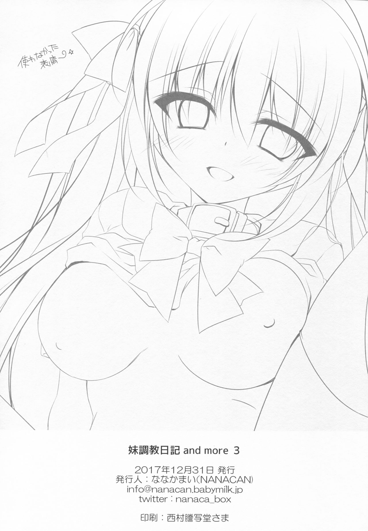 (C93) [NANACAN (ななかまい)] 妹調教日記and more 3