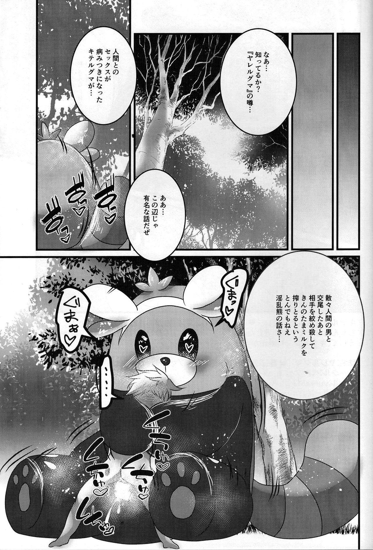 (C90) [ベルフェゴールの39 (くまや)] ヤレルグマ (ポケットモンスター サン・ムーン)