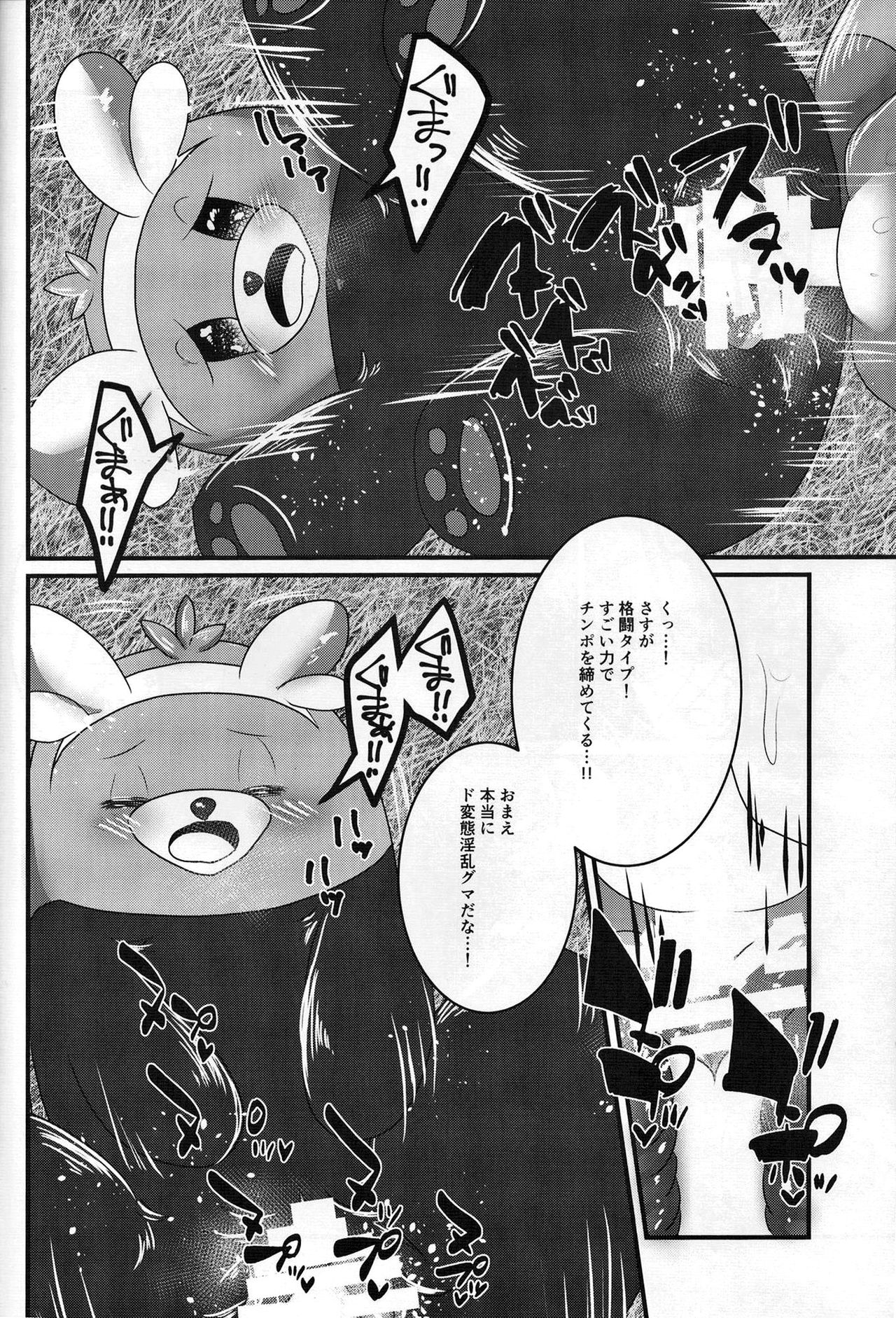 (C90) [ベルフェゴールの39 (くまや)] ヤレルグマ (ポケットモンスター サン・ムーン)