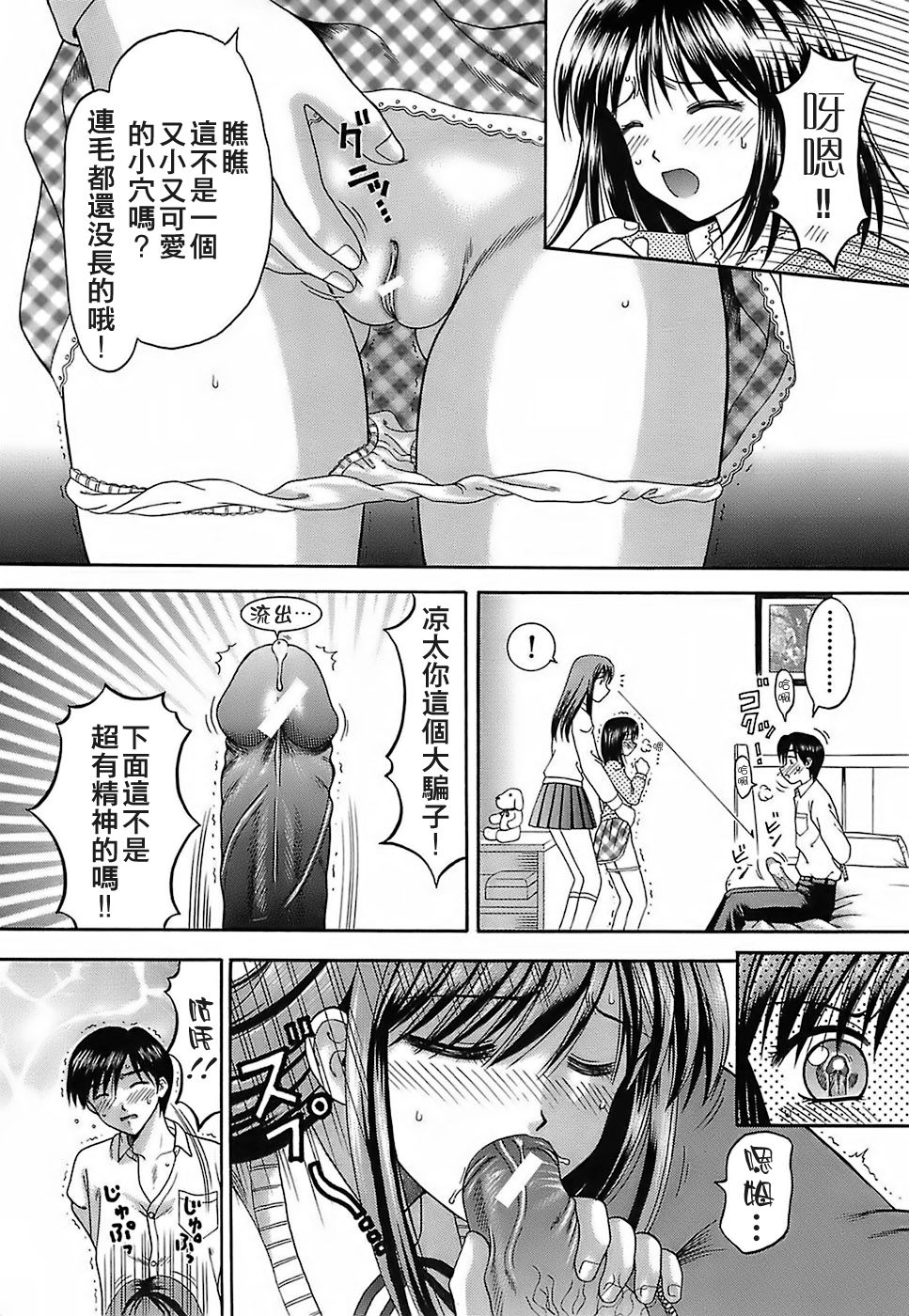 [火浦パピコ] 家庭姦教 [中国翻訳]