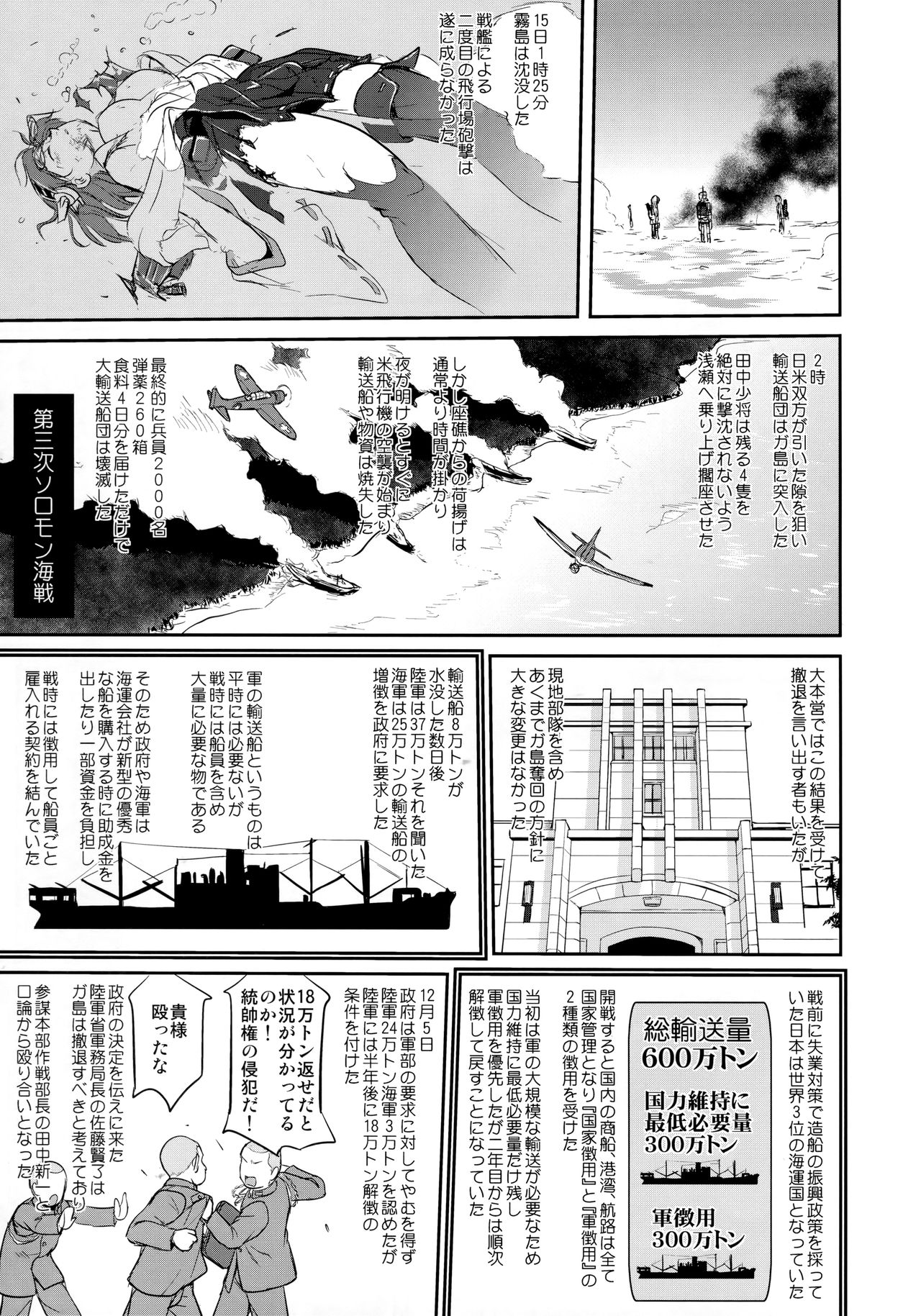 (C90) [蛸壷屋 (TK)] テートクの決断 鉄底海峡 (艦隊これくしょん -艦これ-)