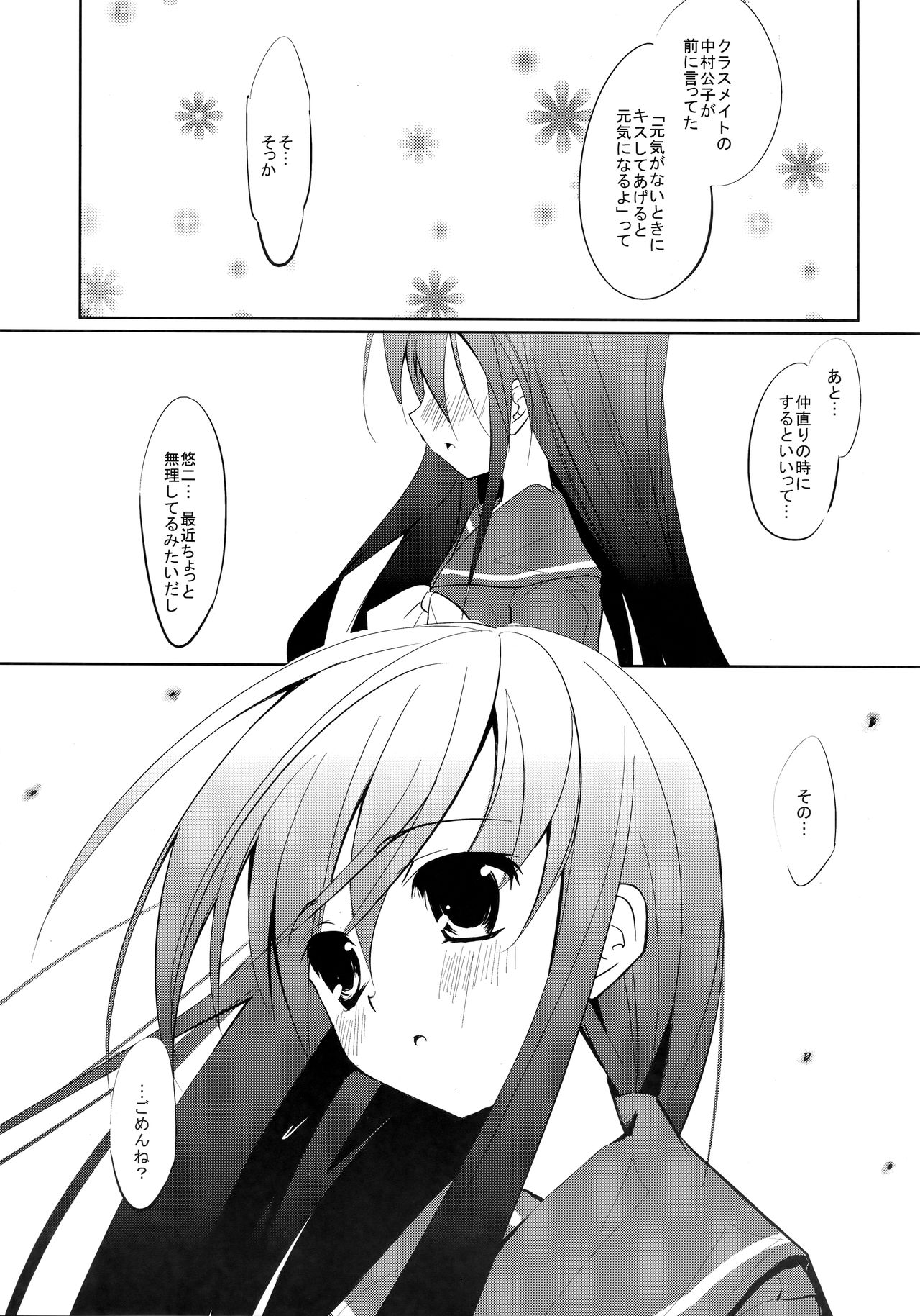 (サンクリ40) [Flip×Flop (朱乃月蓮夜)] Fli^2 note#07 "焔-Flare-" (灼眼のシャナ)