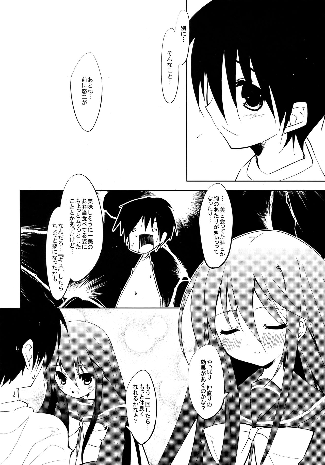 (サンクリ40) [Flip×Flop (朱乃月蓮夜)] Fli^2 note#07 "焔-Flare-" (灼眼のシャナ)