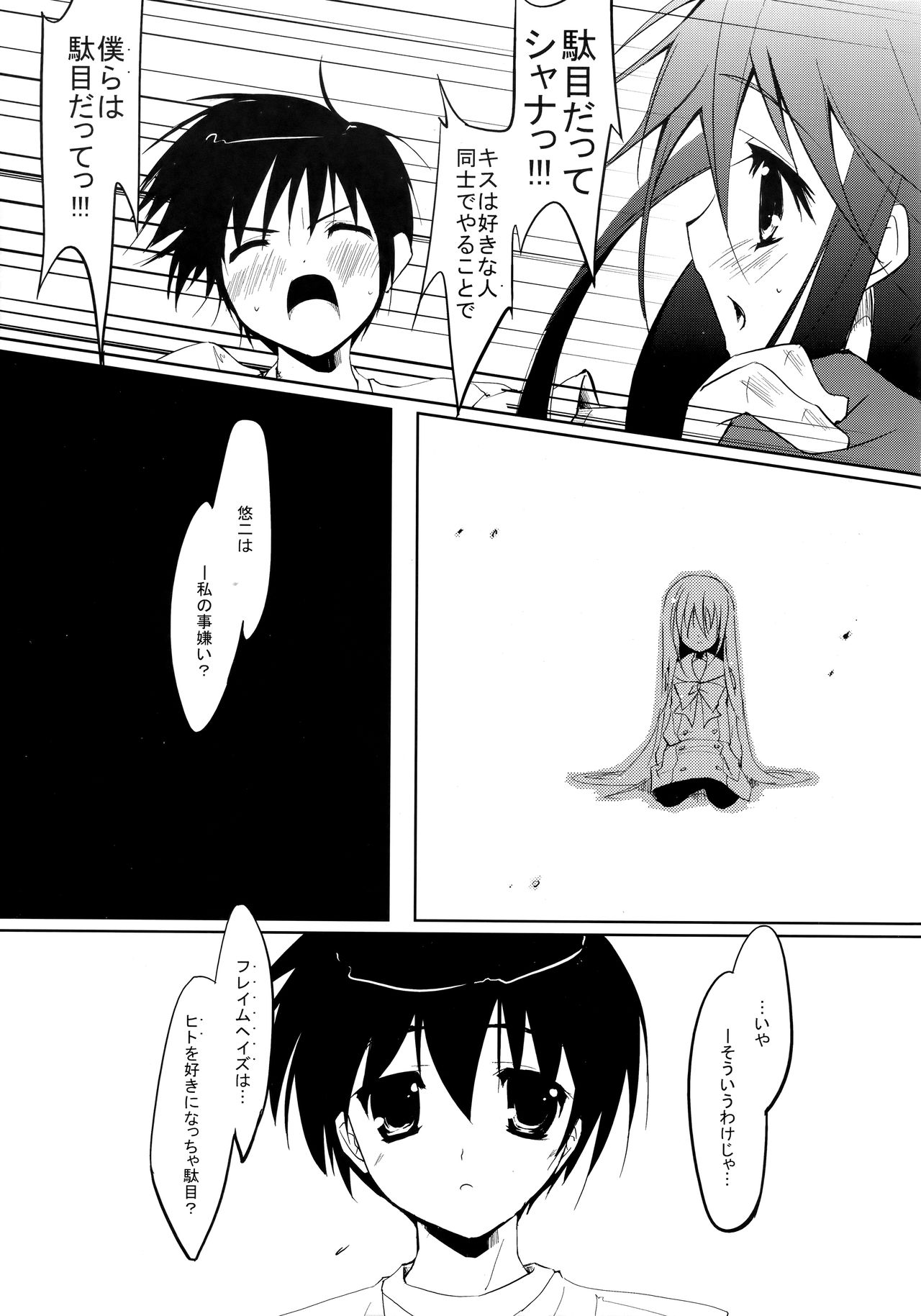 (サンクリ40) [Flip×Flop (朱乃月蓮夜)] Fli^2 note#07 "焔-Flare-" (灼眼のシャナ)