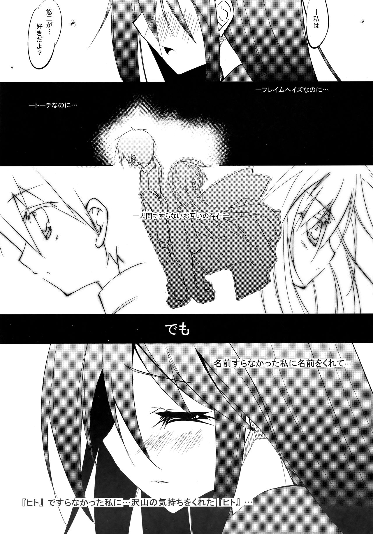 (サンクリ40) [Flip×Flop (朱乃月蓮夜)] Fli^2 note#07 "焔-Flare-" (灼眼のシャナ)