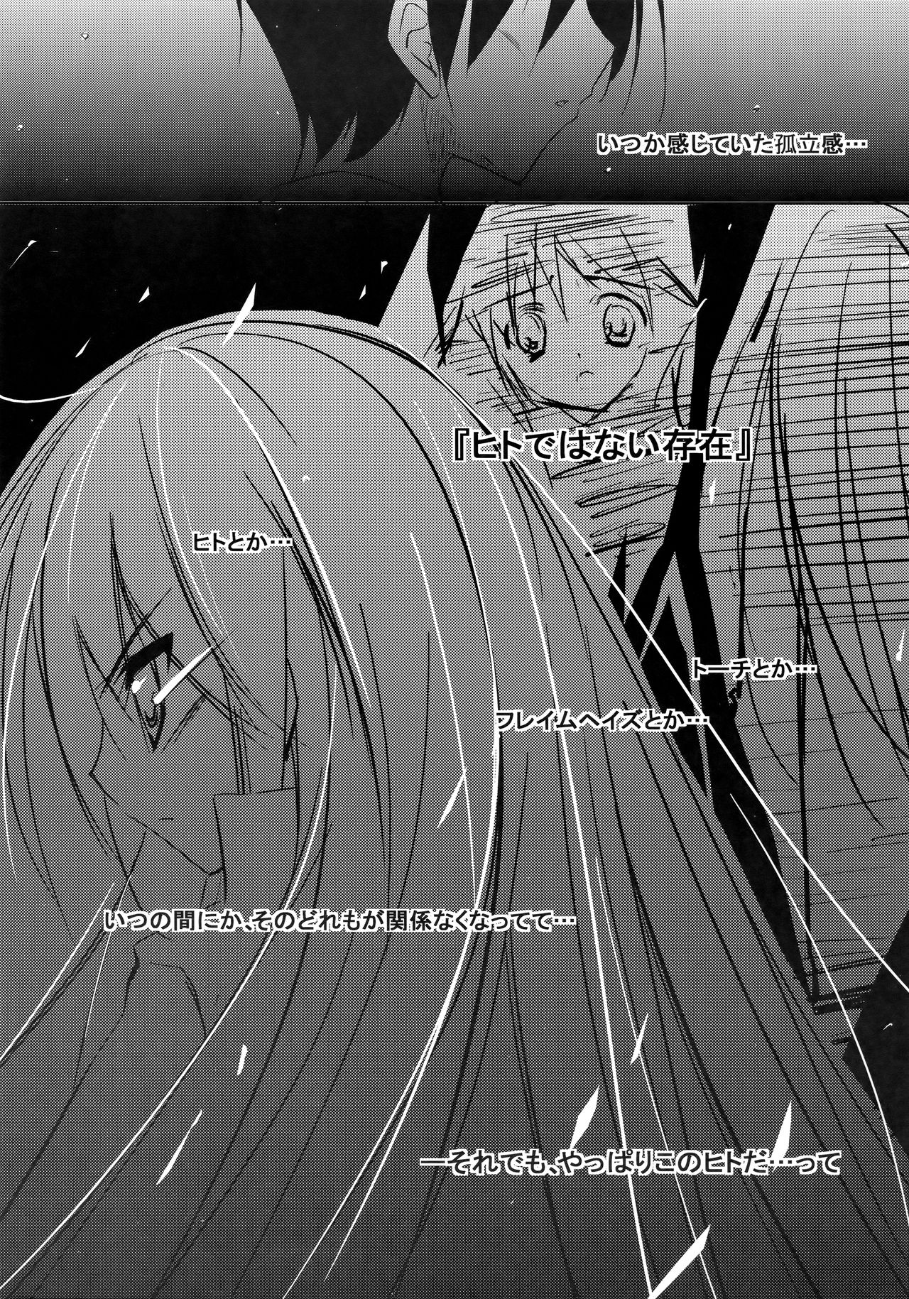 (サンクリ40) [Flip×Flop (朱乃月蓮夜)] Fli^2 note#07 "焔-Flare-" (灼眼のシャナ)