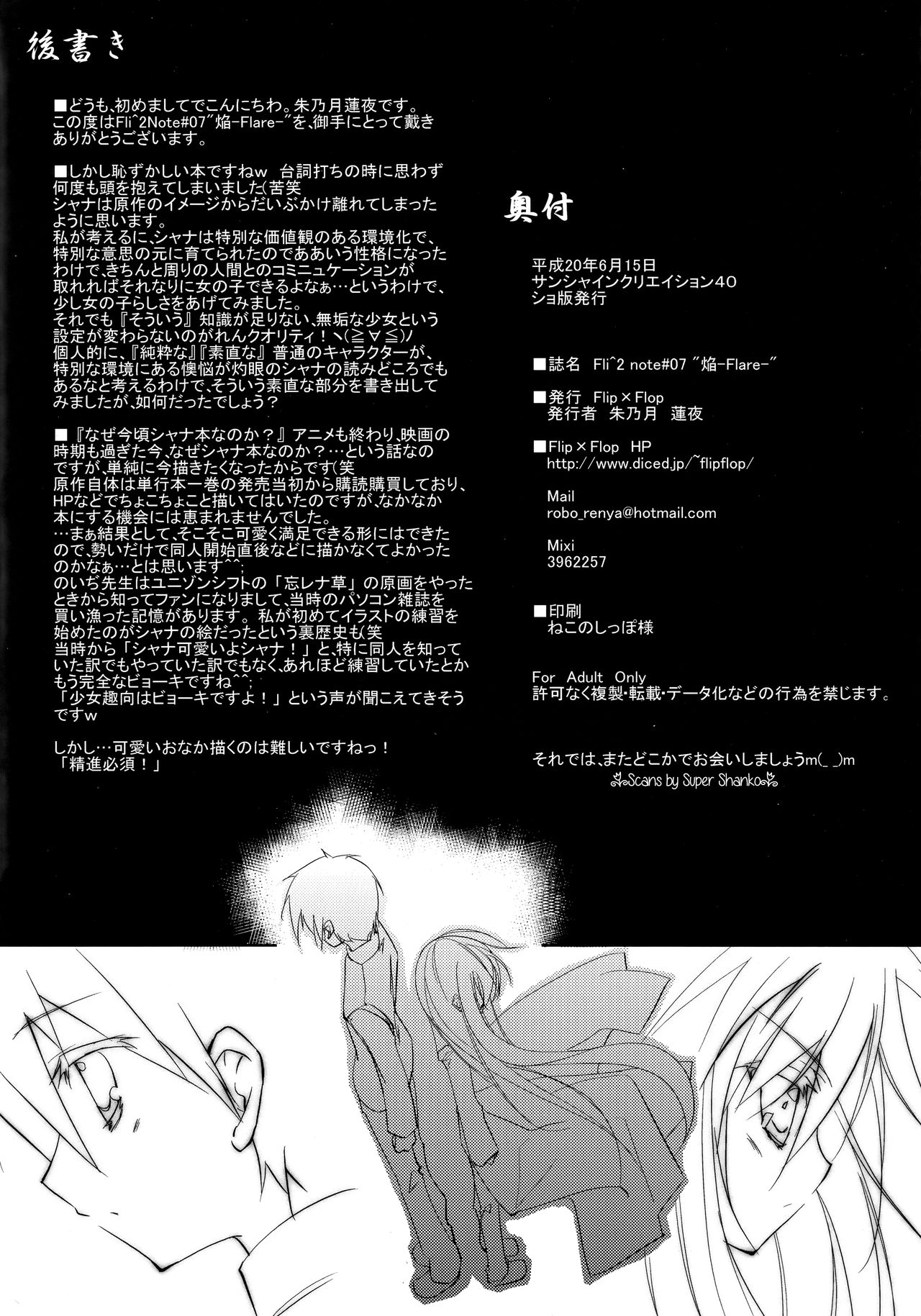 (サンクリ40) [Flip×Flop (朱乃月蓮夜)] Fli^2 note#07 "焔-Flare-" (灼眼のシャナ)