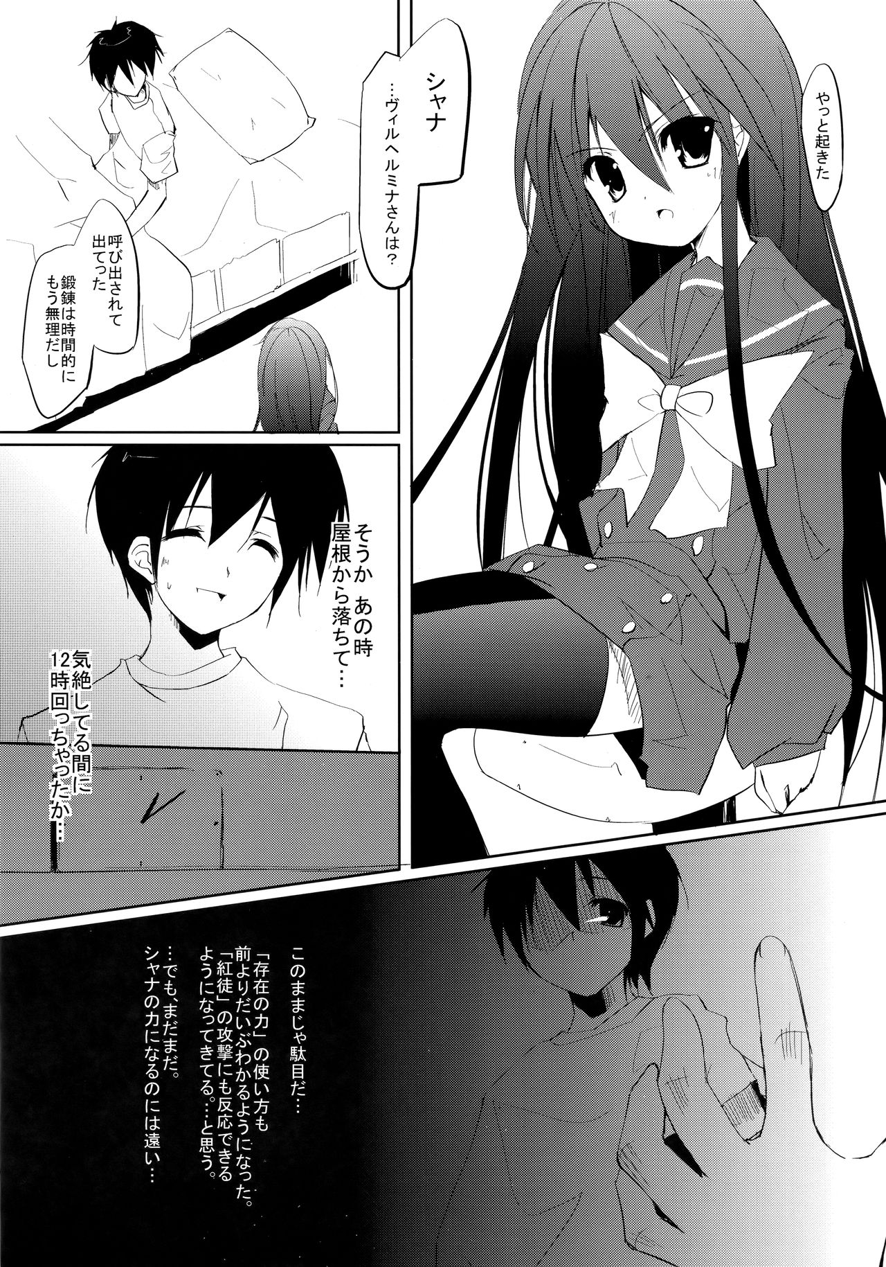 (サンクリ40) [Flip×Flop (朱乃月蓮夜)] Fli^2 note#07 "焔-Flare-" (灼眼のシャナ)