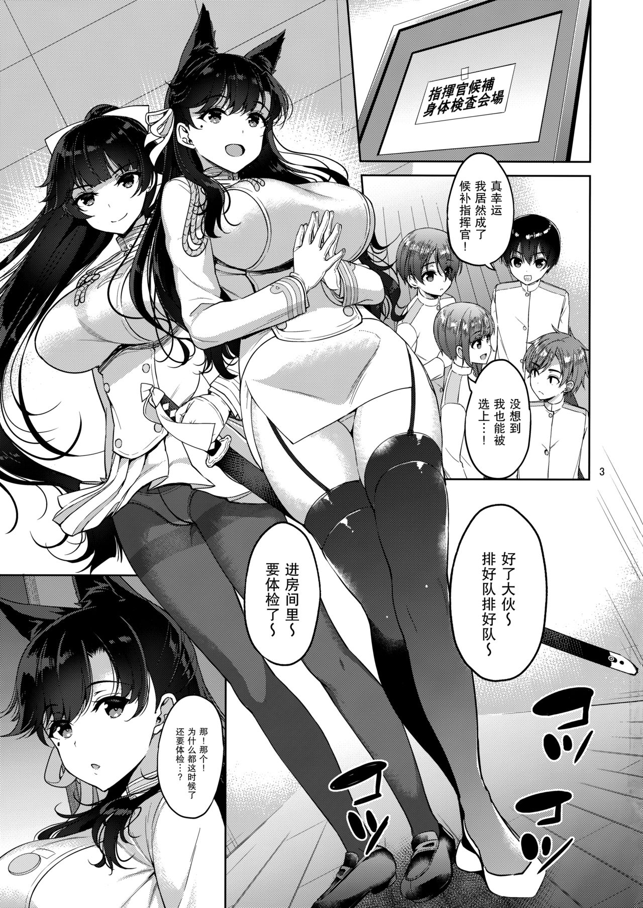 (C93) [アカペンギン (アサヒナヒカゲ)] 愛宕さんと高雄さん (アズールレーン) [中国翻訳]