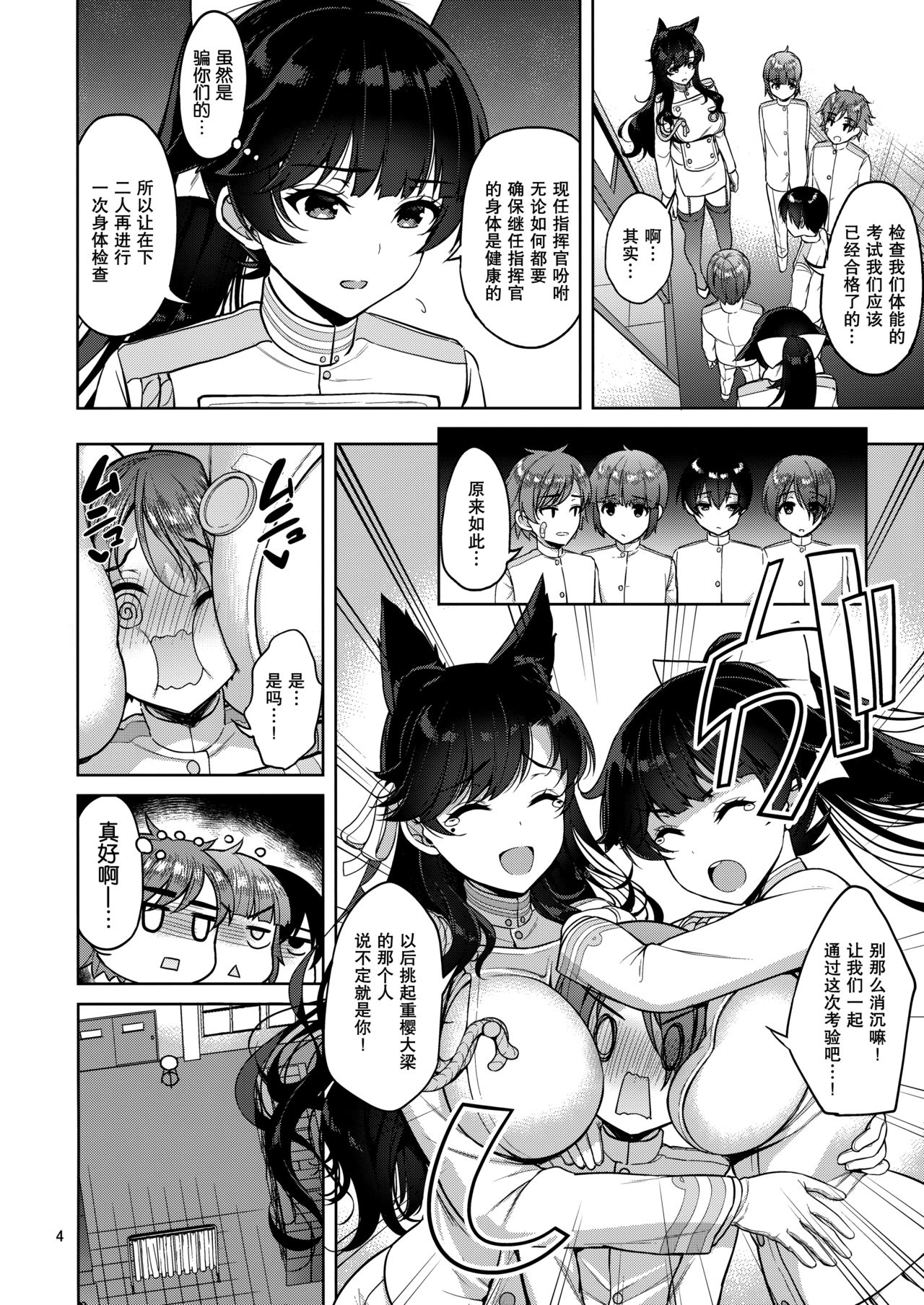 (C93) [アカペンギン (アサヒナヒカゲ)] 愛宕さんと高雄さん (アズールレーン) [中国翻訳]