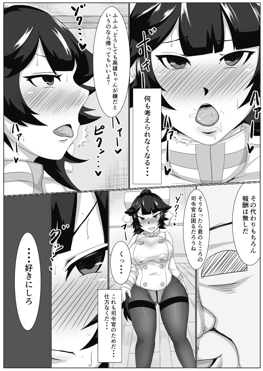 [アキカン] 緊急委託で催眠をかけられた高雄さんが種付けされまくる話 (アズールレーン)