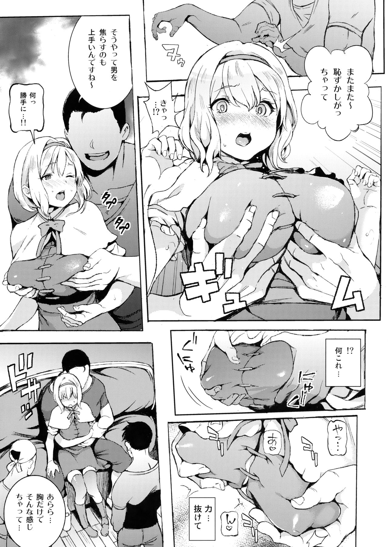 (C93) [Satellites (サテツ)] ALICE INN (東方Project)