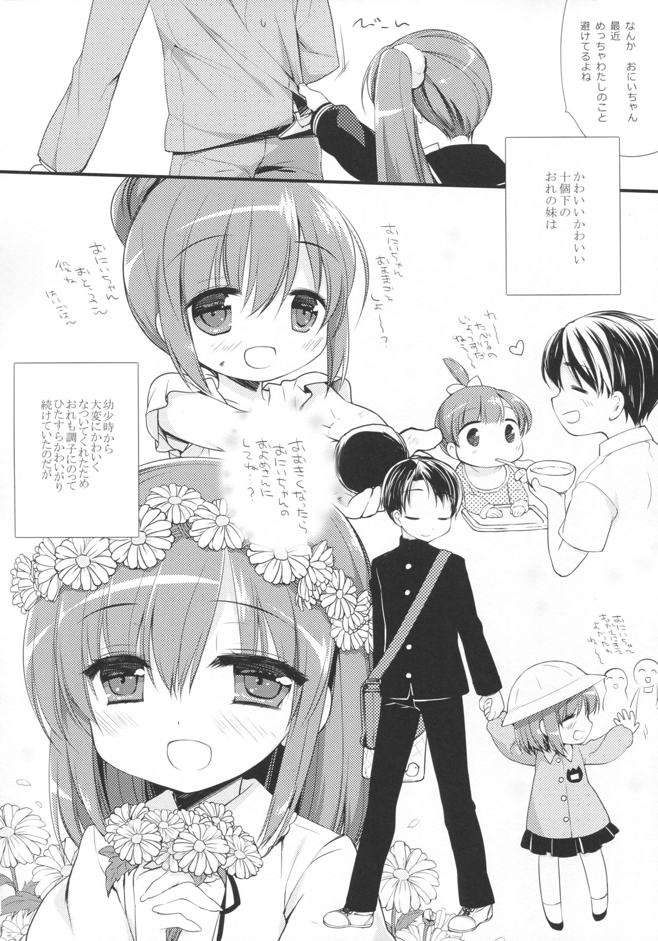 (C93) [D・N・A.Lab. (ミヤスリサ)] それでもおにいちゃんの彼女になりたい