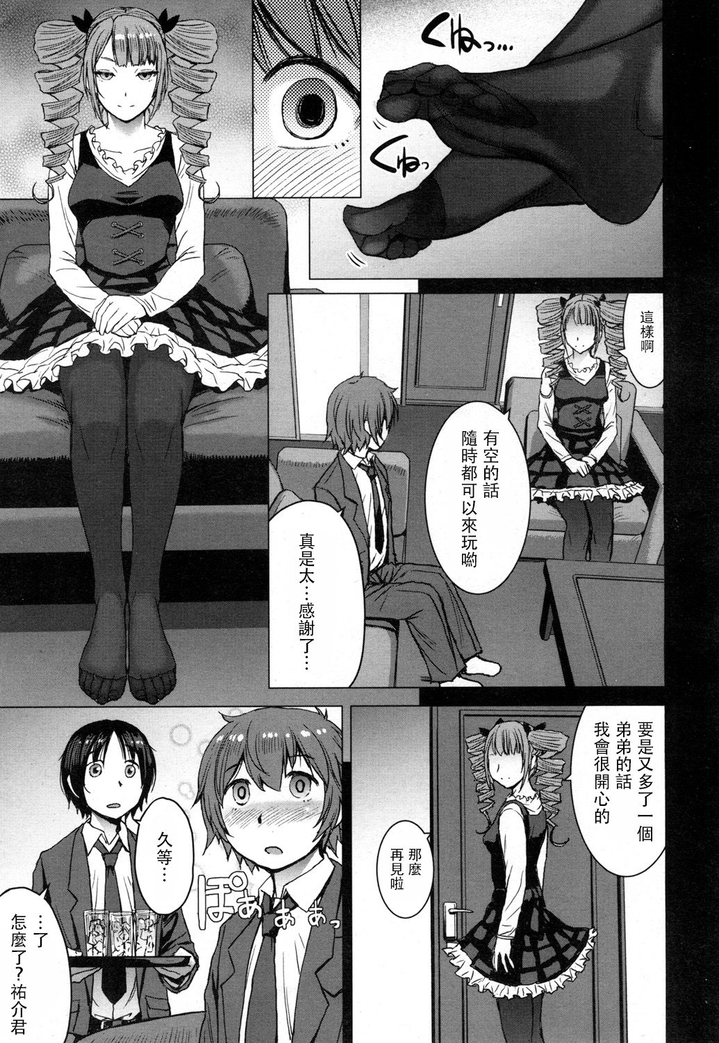 [黒龍眼] もらい水 (ガールズフォーム Vol.16) [中国翻訳] [DL版]