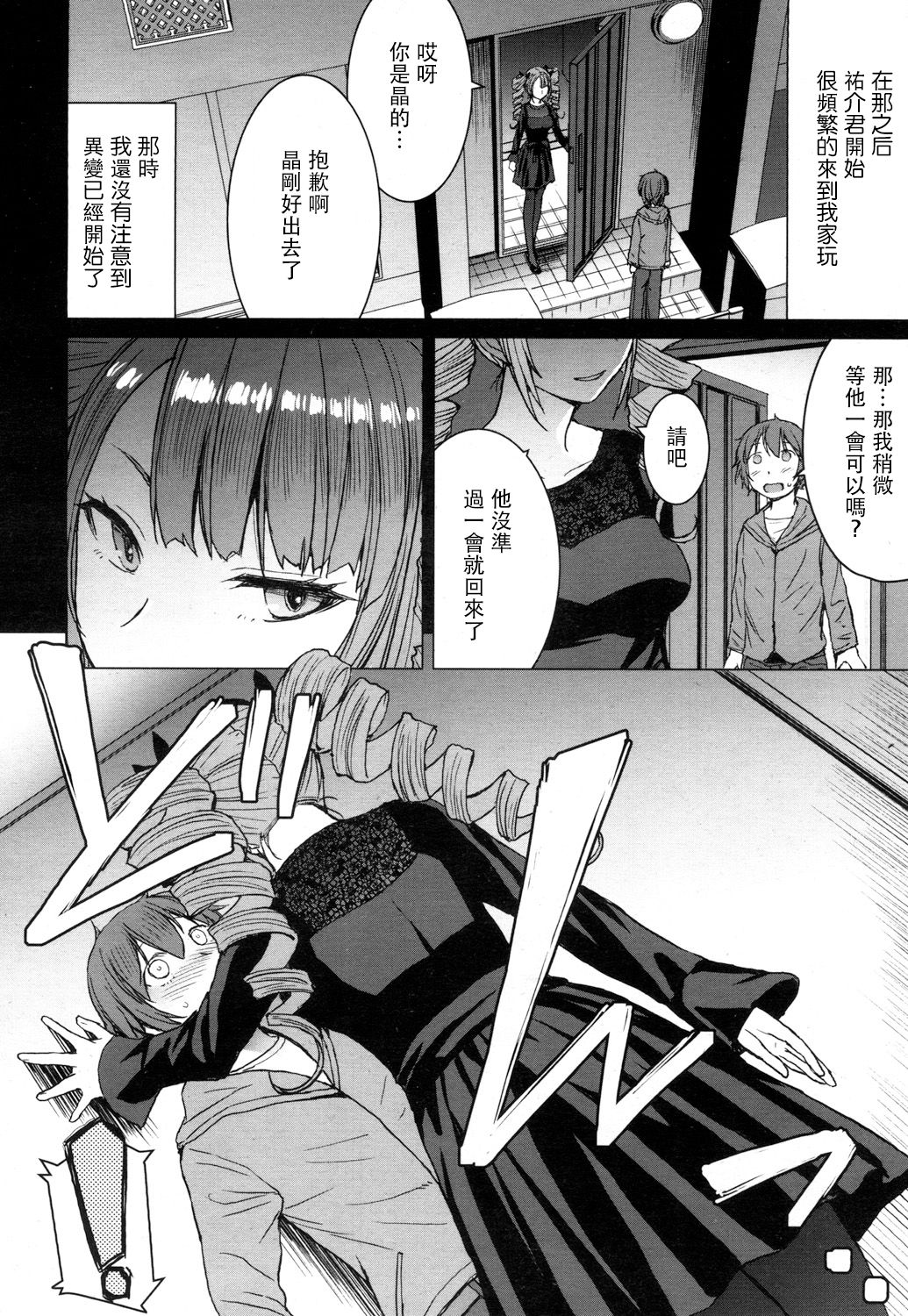[黒龍眼] もらい水 (ガールズフォーム Vol.16) [中国翻訳] [DL版]