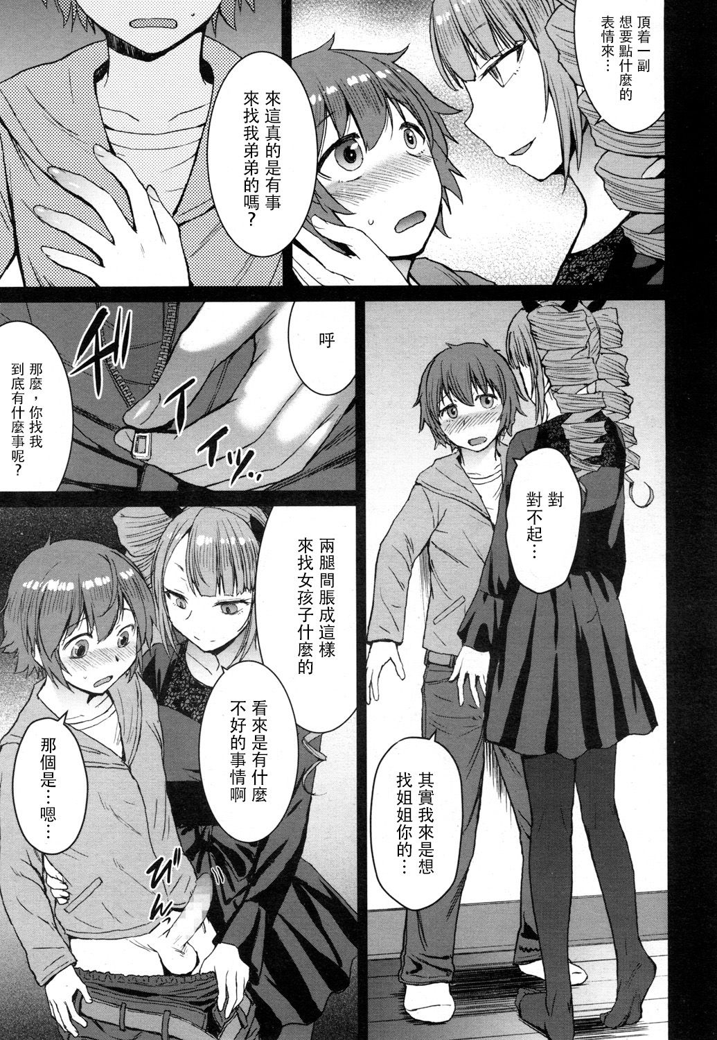 [黒龍眼] もらい水 (ガールズフォーム Vol.16) [中国翻訳] [DL版]