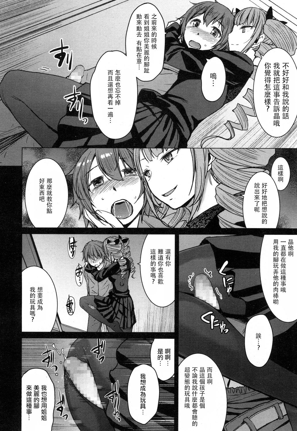 [黒龍眼] もらい水 (ガールズフォーム Vol.16) [中国翻訳] [DL版]