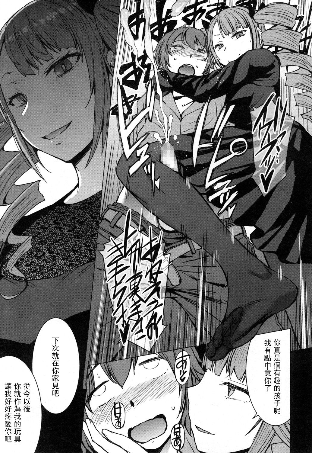 [黒龍眼] もらい水 (ガールズフォーム Vol.16) [中国翻訳] [DL版]