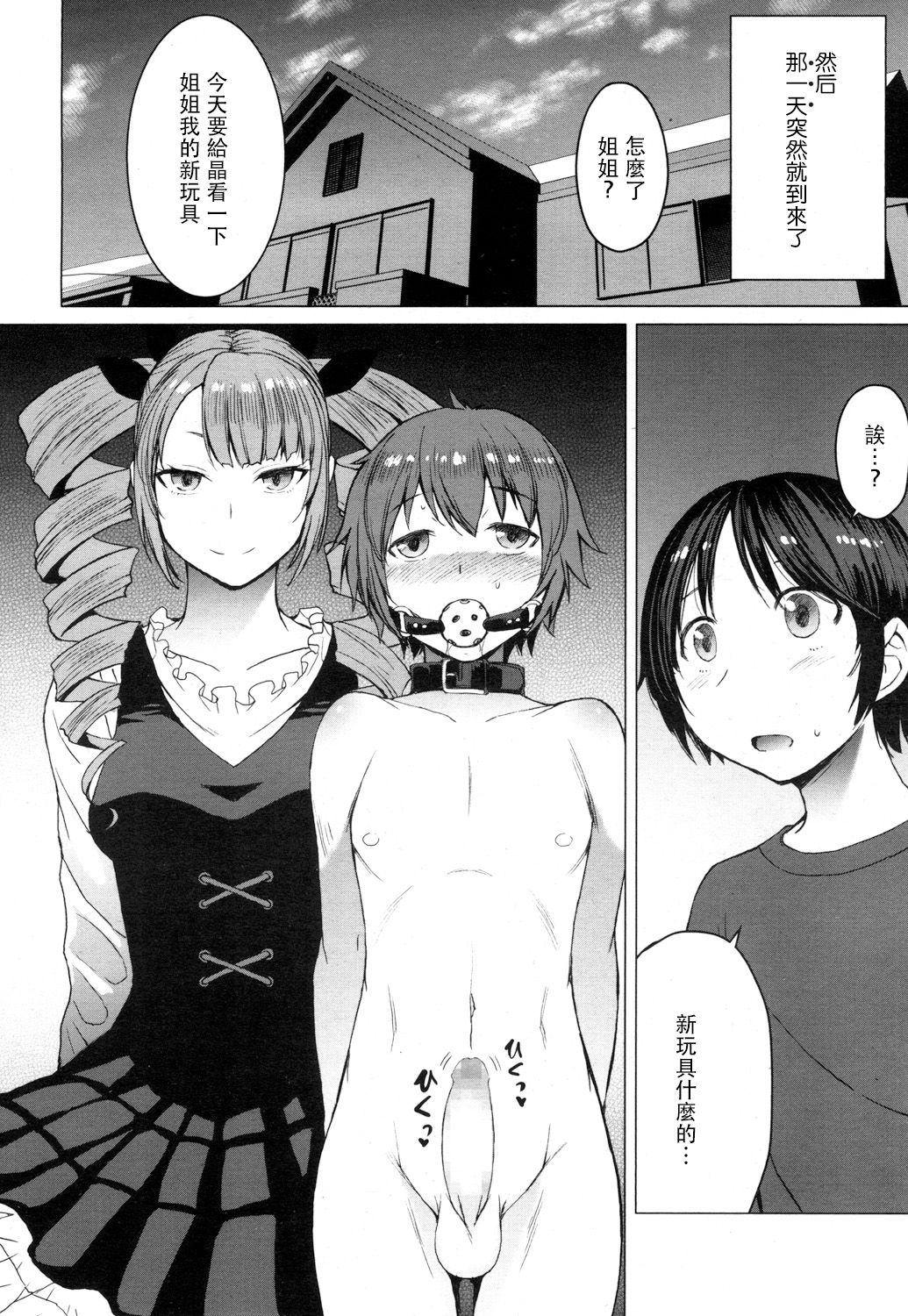 [黒龍眼] もらい水 (ガールズフォーム Vol.16) [中国翻訳] [DL版]