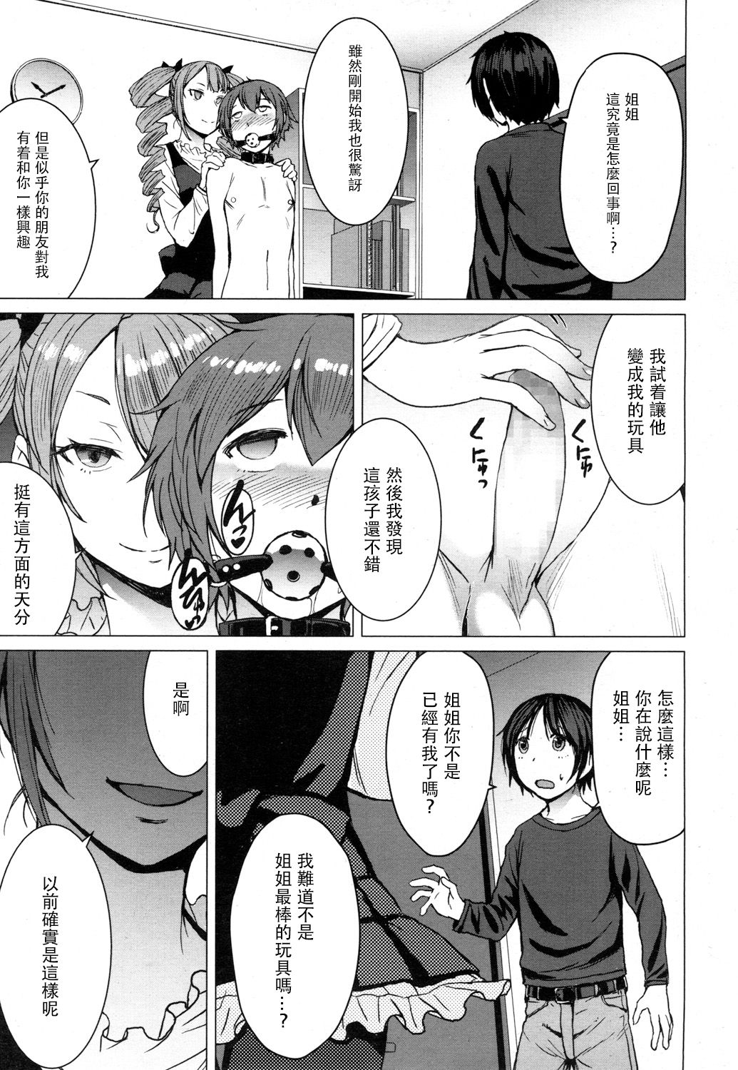 [黒龍眼] もらい水 (ガールズフォーム Vol.16) [中国翻訳] [DL版]