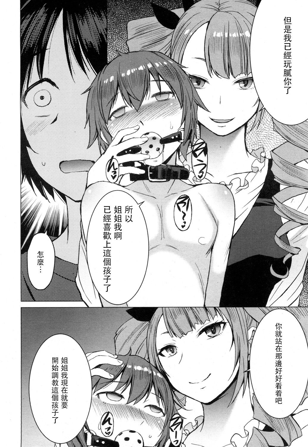 [黒龍眼] もらい水 (ガールズフォーム Vol.16) [中国翻訳] [DL版]