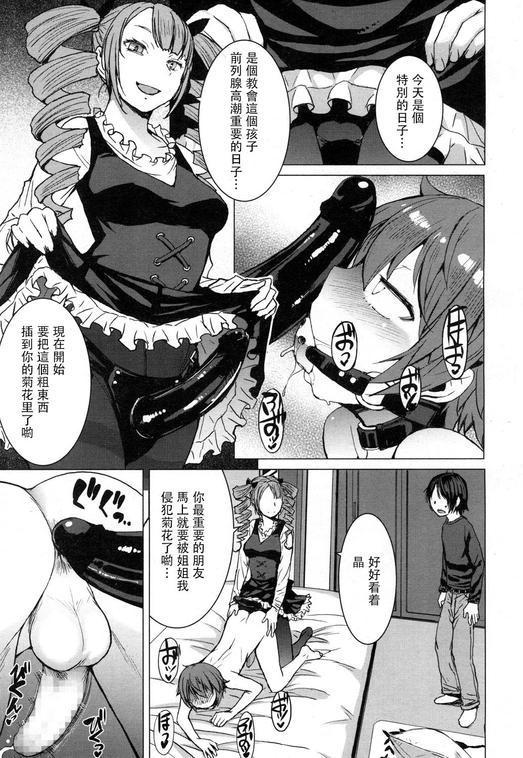 [黒龍眼] もらい水 (ガールズフォーム Vol.16) [中国翻訳] [DL版]