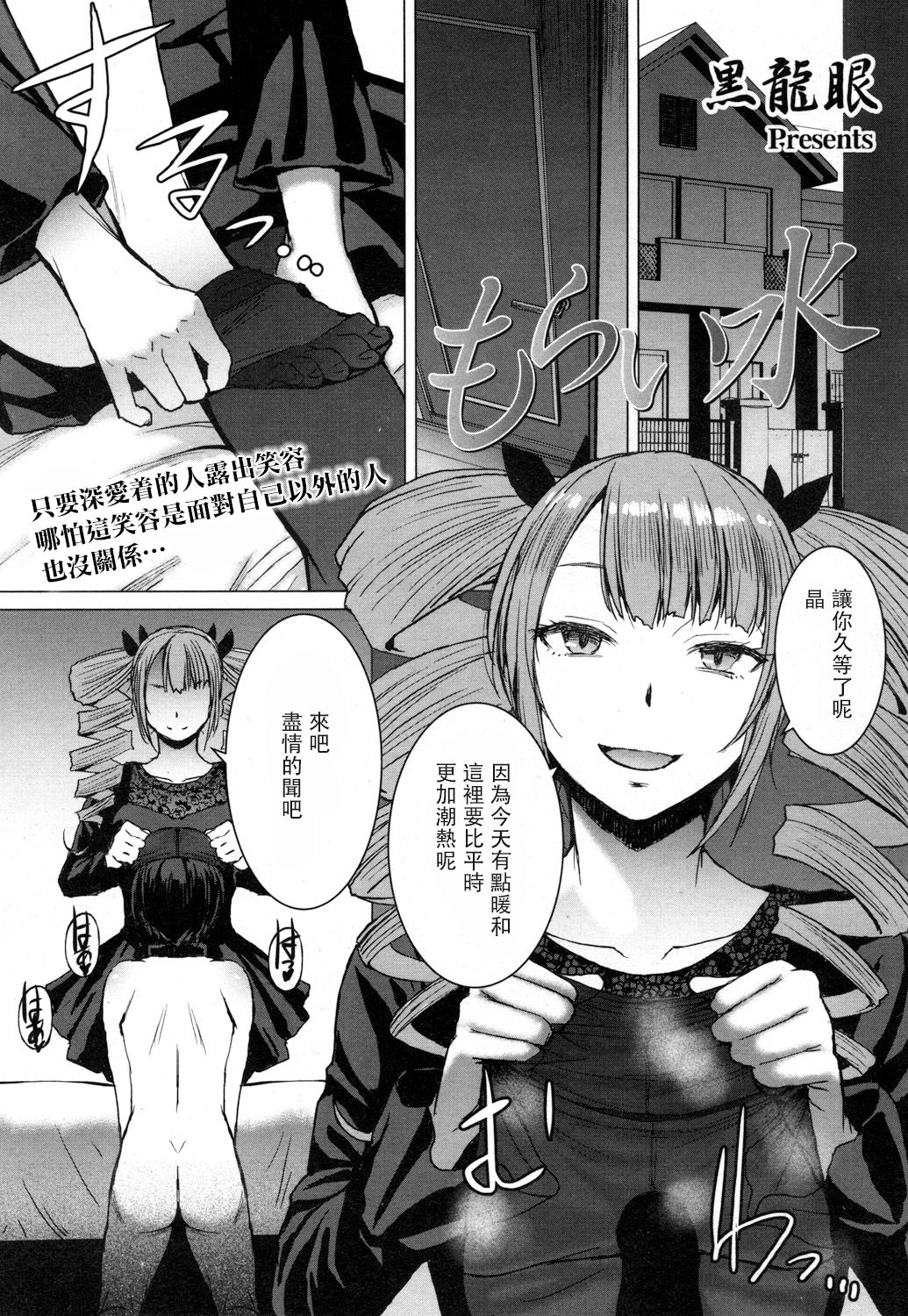 [黒龍眼] もらい水 (ガールズフォーム Vol.16) [中国翻訳] [DL版]