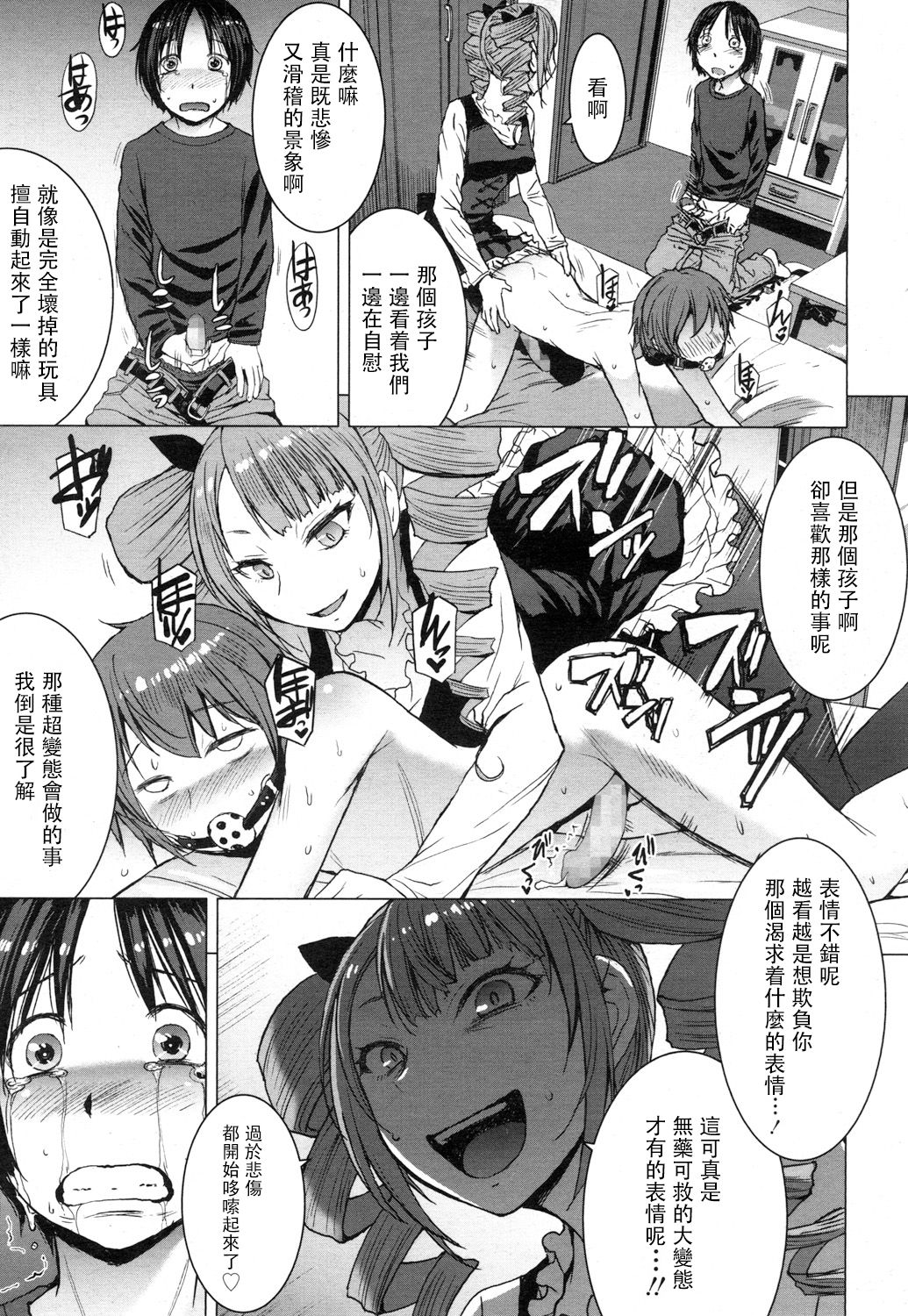 [黒龍眼] もらい水 (ガールズフォーム Vol.16) [中国翻訳] [DL版]