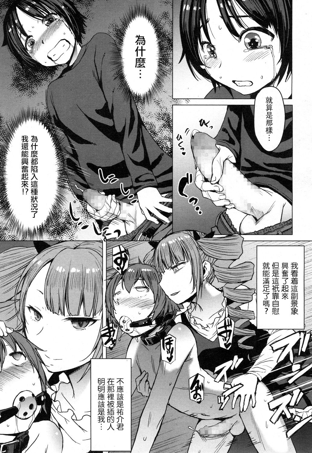 [黒龍眼] もらい水 (ガールズフォーム Vol.16) [中国翻訳] [DL版]