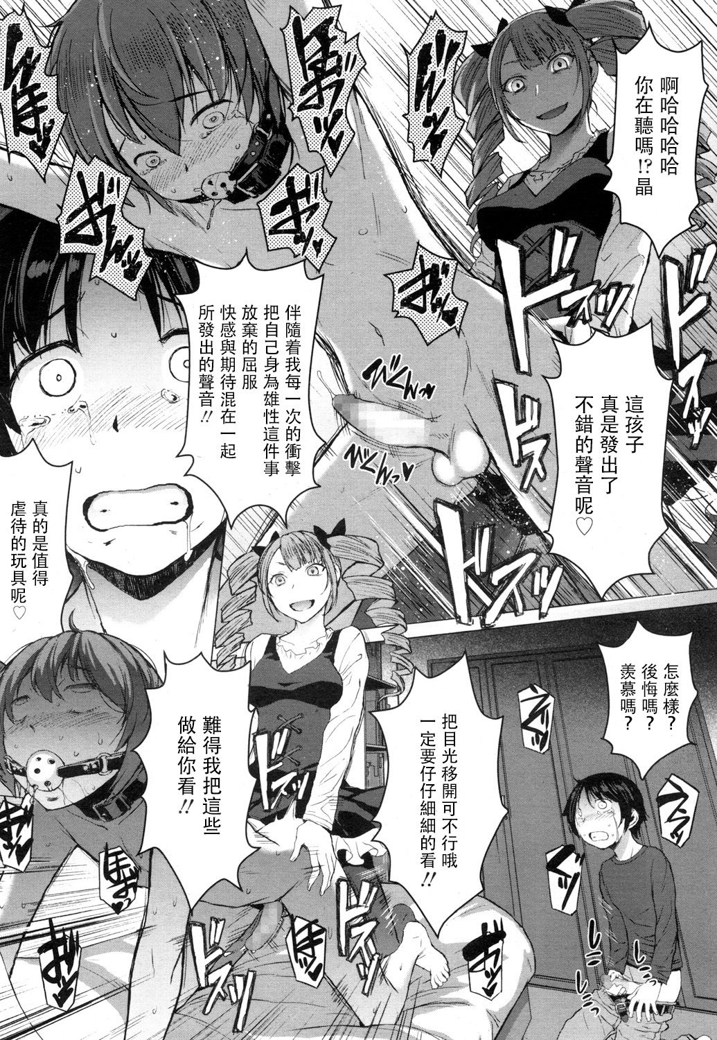 [黒龍眼] もらい水 (ガールズフォーム Vol.16) [中国翻訳] [DL版]