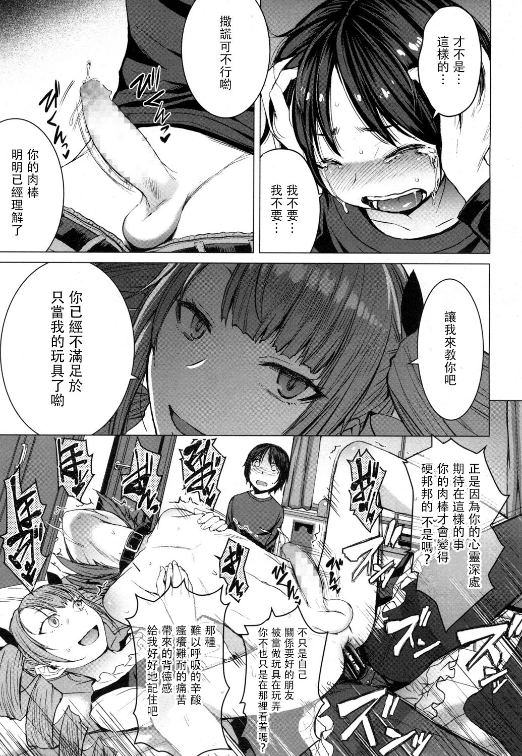 [黒龍眼] もらい水 (ガールズフォーム Vol.16) [中国翻訳] [DL版]
