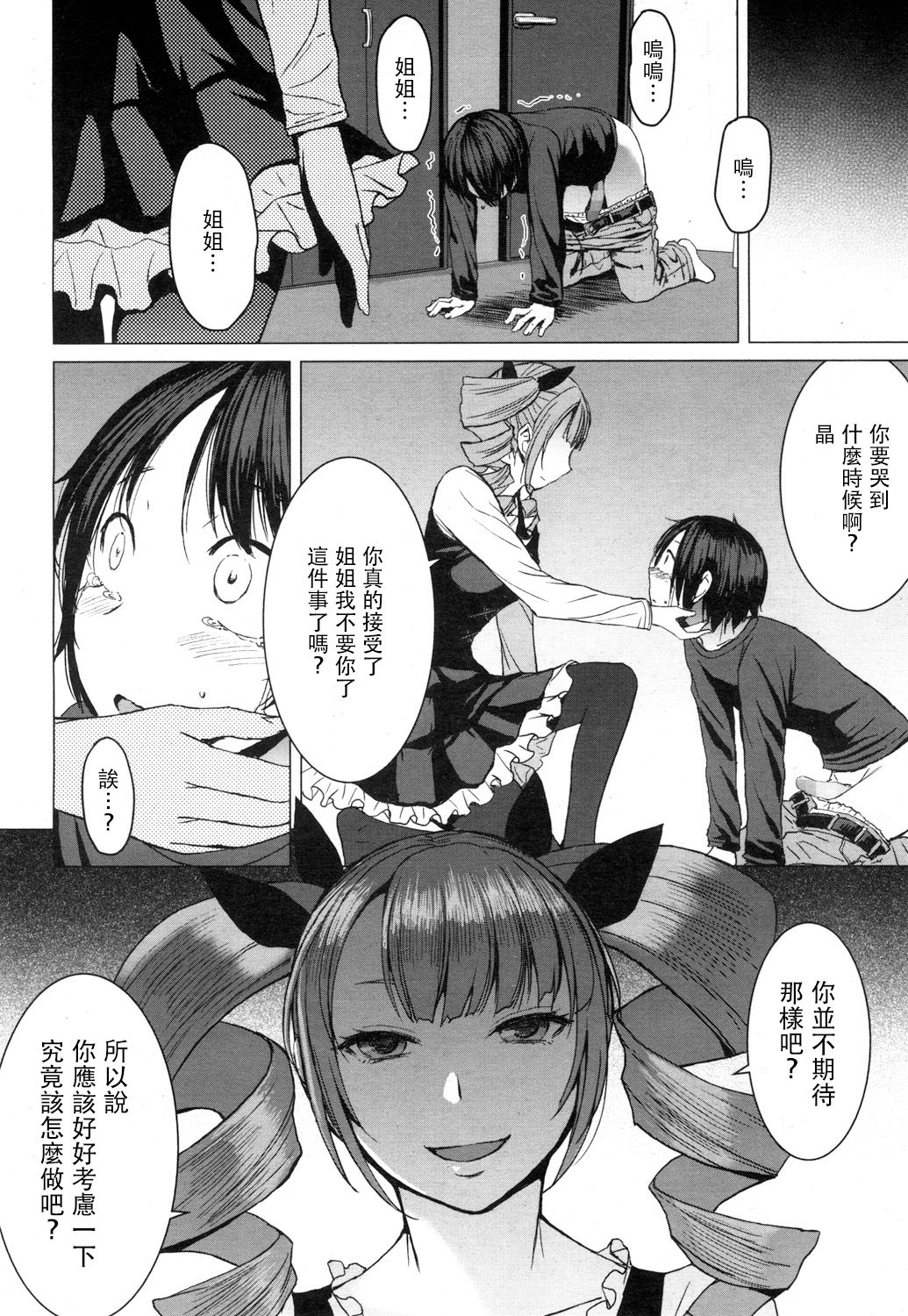 [黒龍眼] もらい水 (ガールズフォーム Vol.16) [中国翻訳] [DL版]