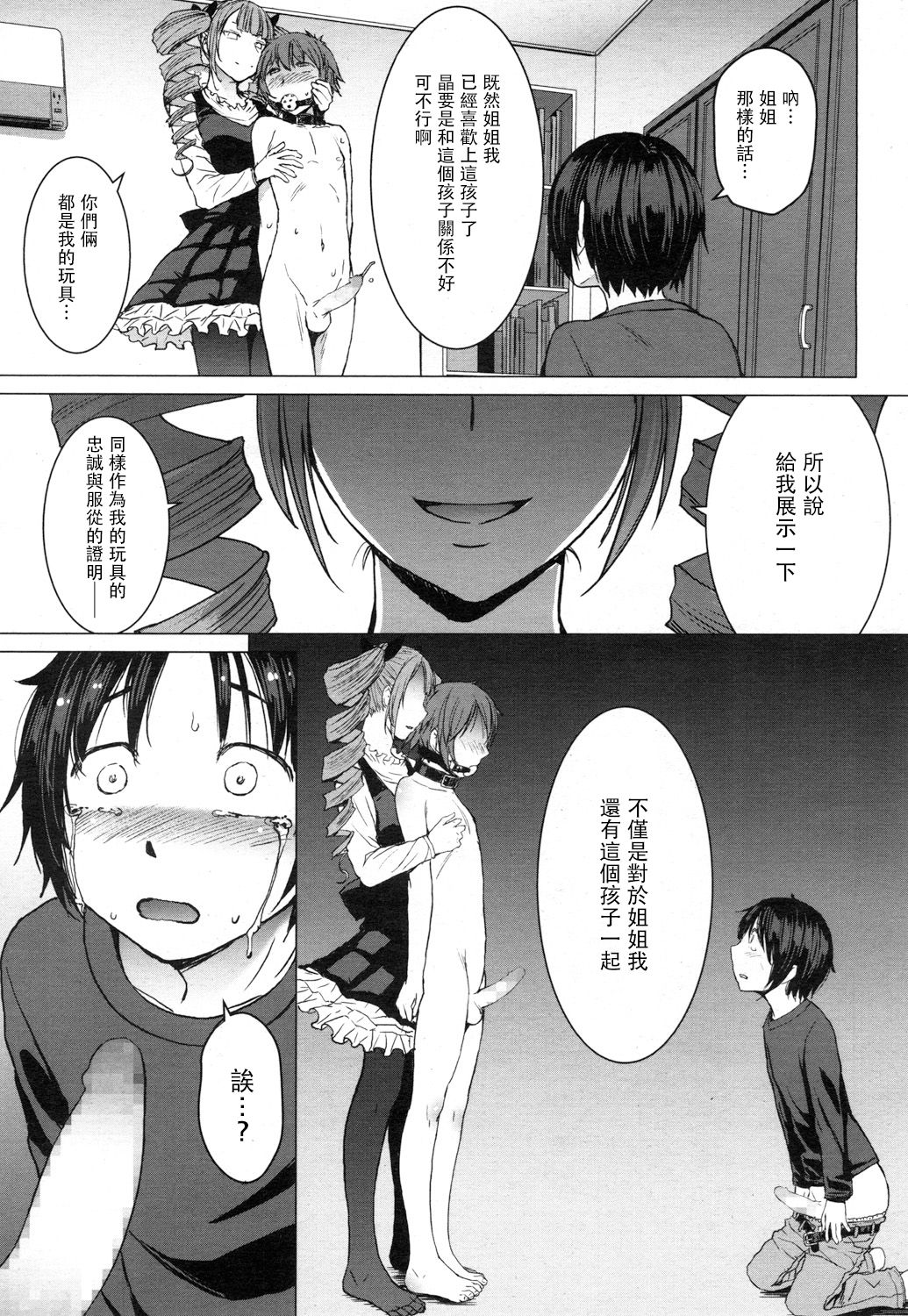 [黒龍眼] もらい水 (ガールズフォーム Vol.16) [中国翻訳] [DL版]